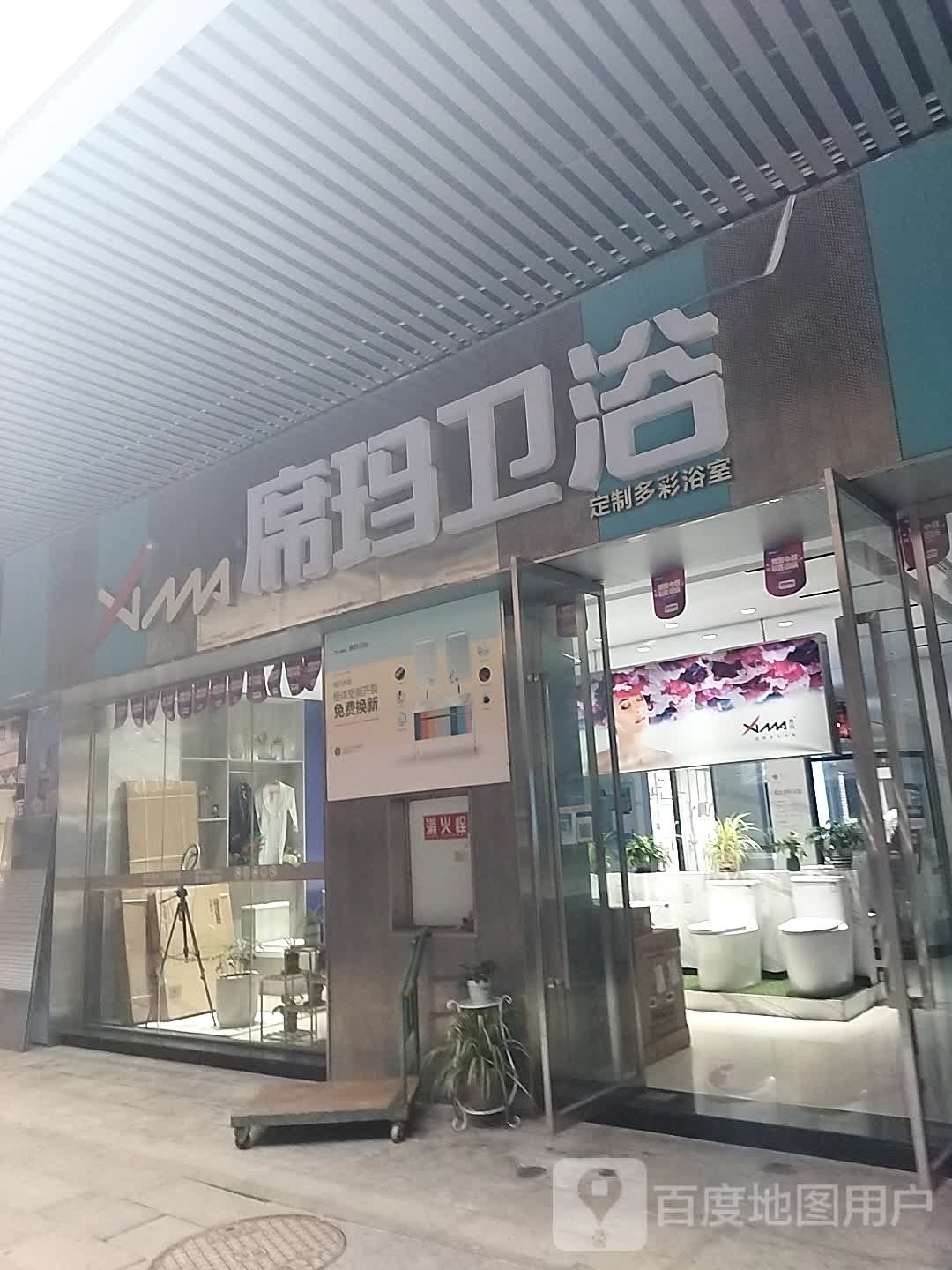 席玛卫浴(秦巴大道西段店)