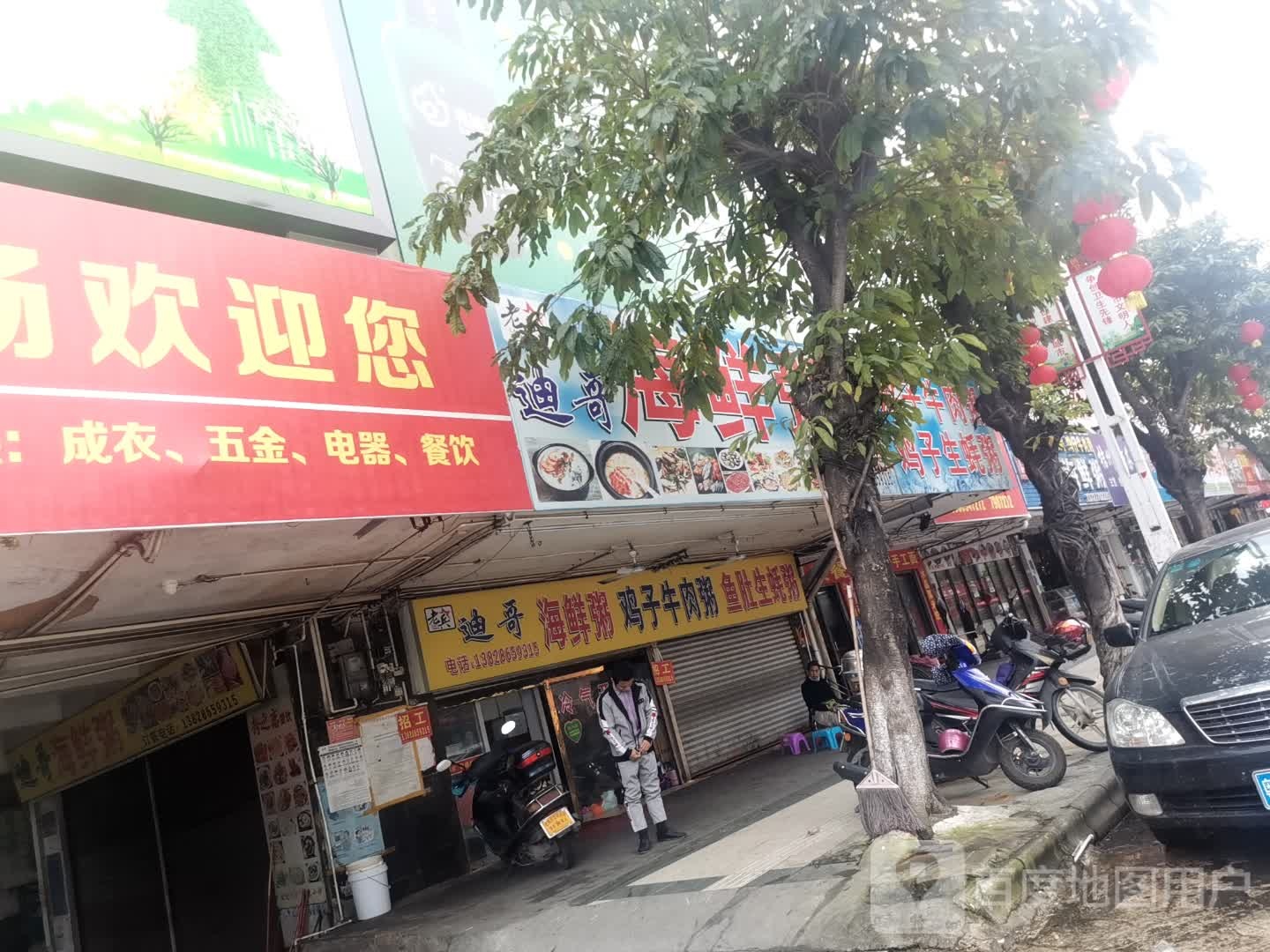 迪哥海鲜粥