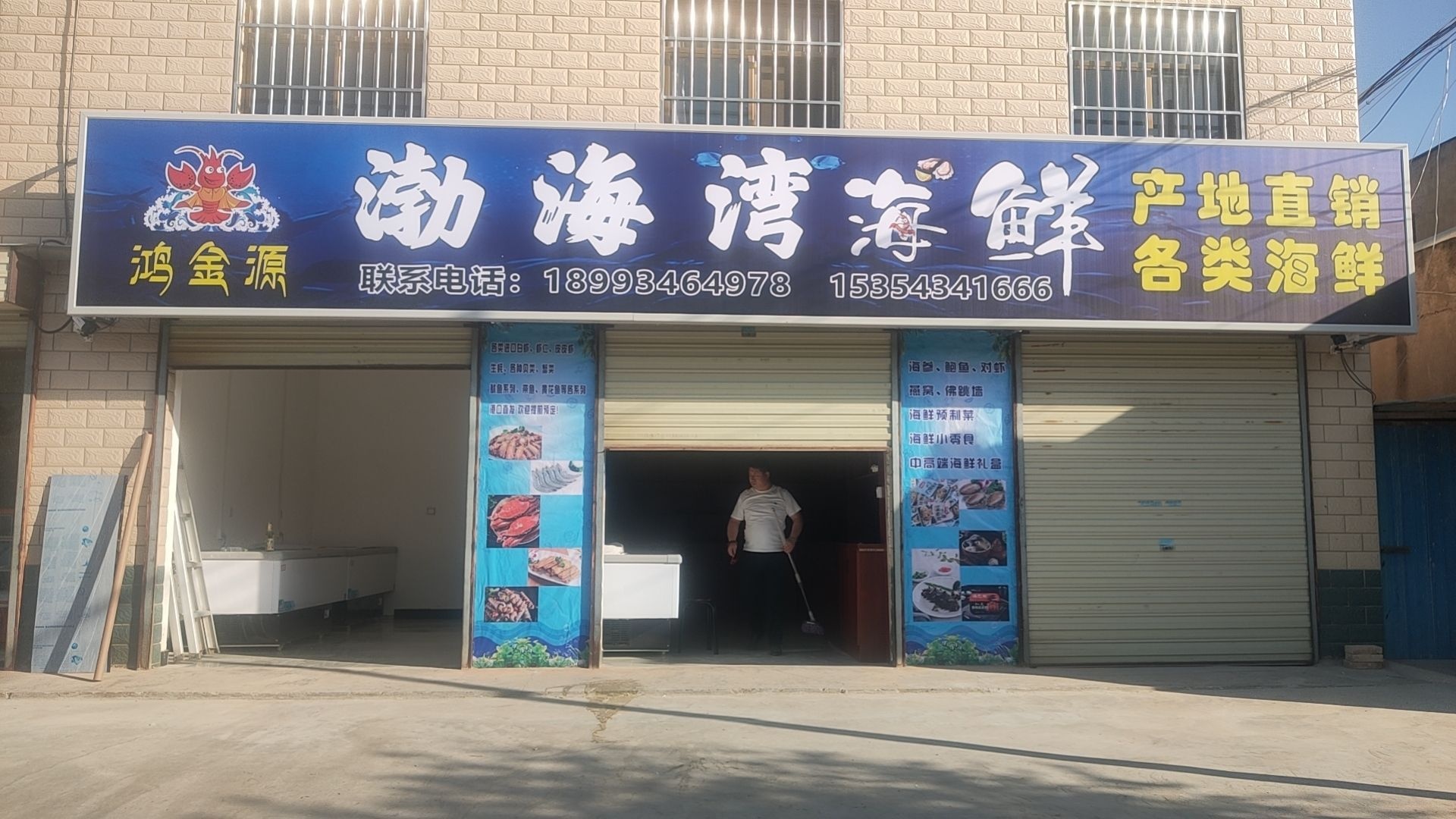渤海海景鲜