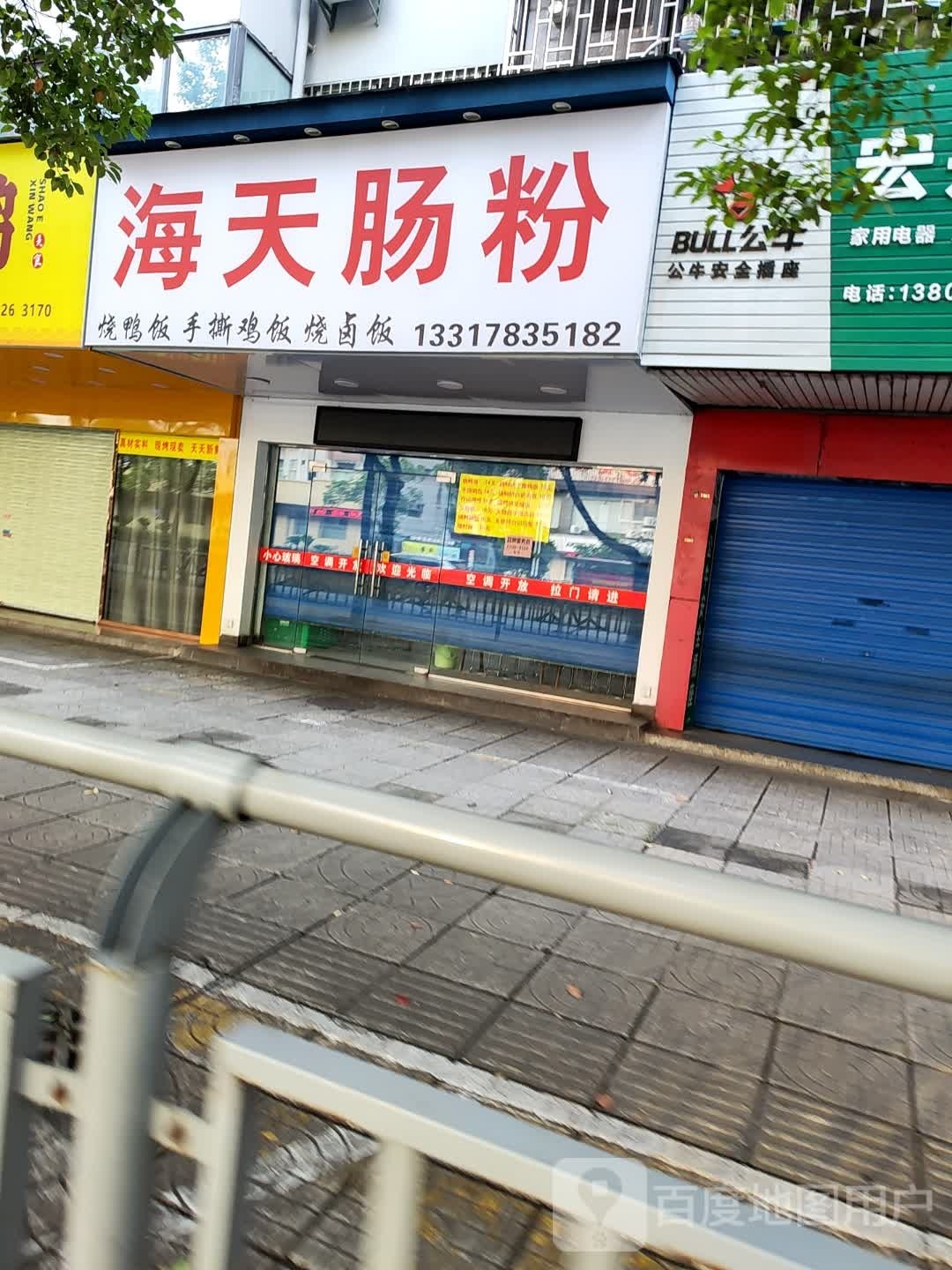 飞哥手撕大骨头(北极广场店)