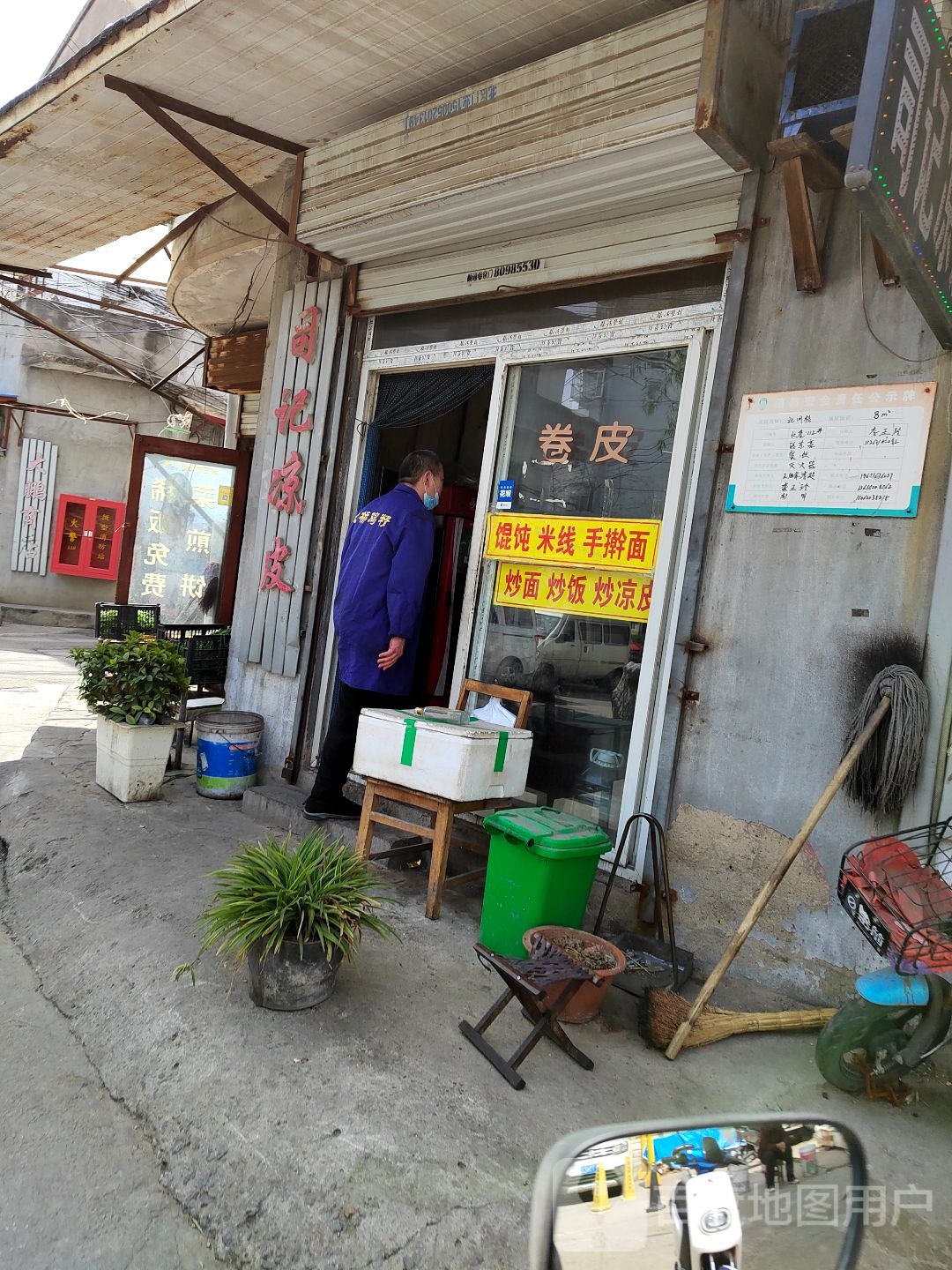 司记凉皮