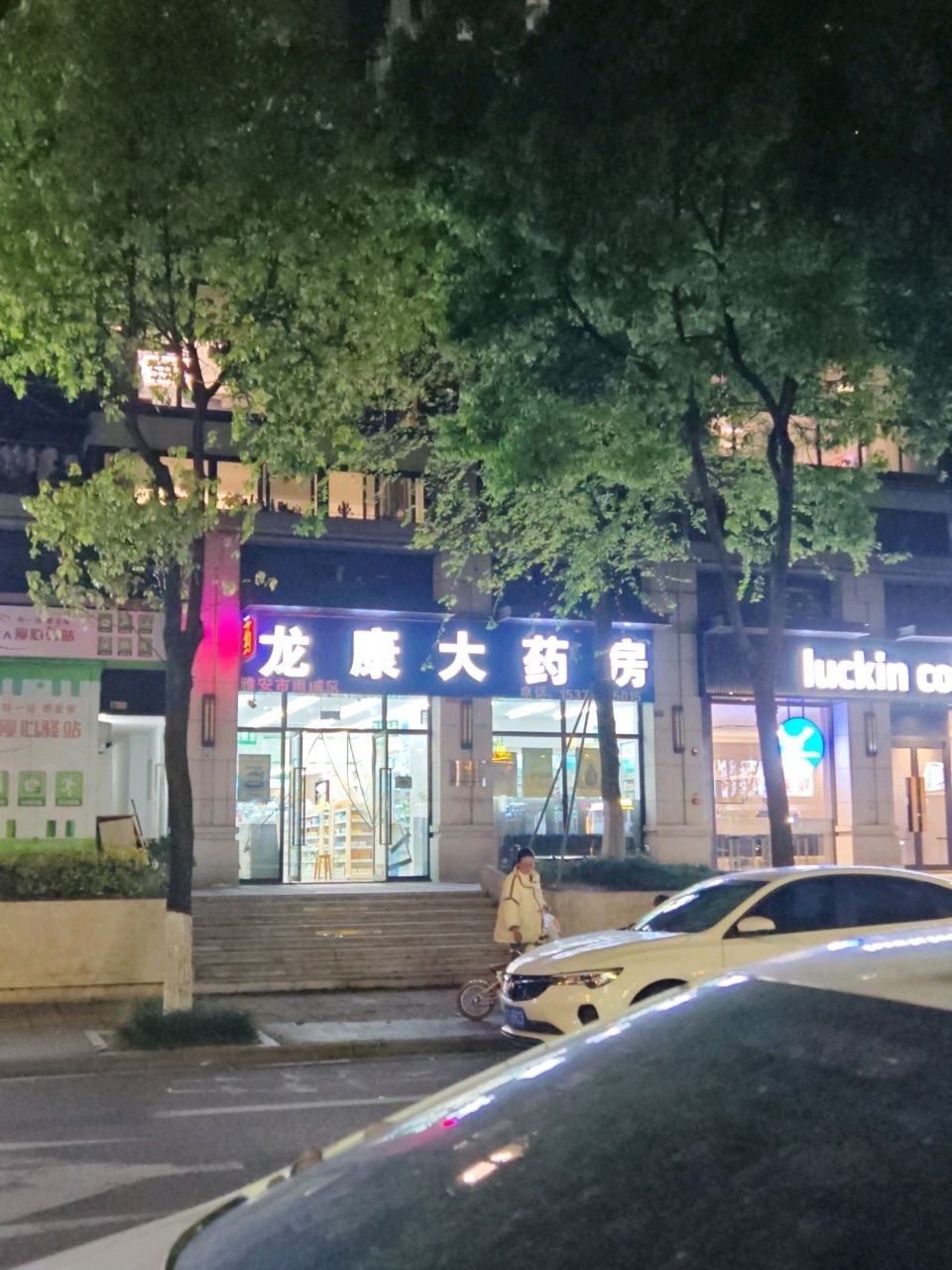 龙康大药房(尚武东街店)