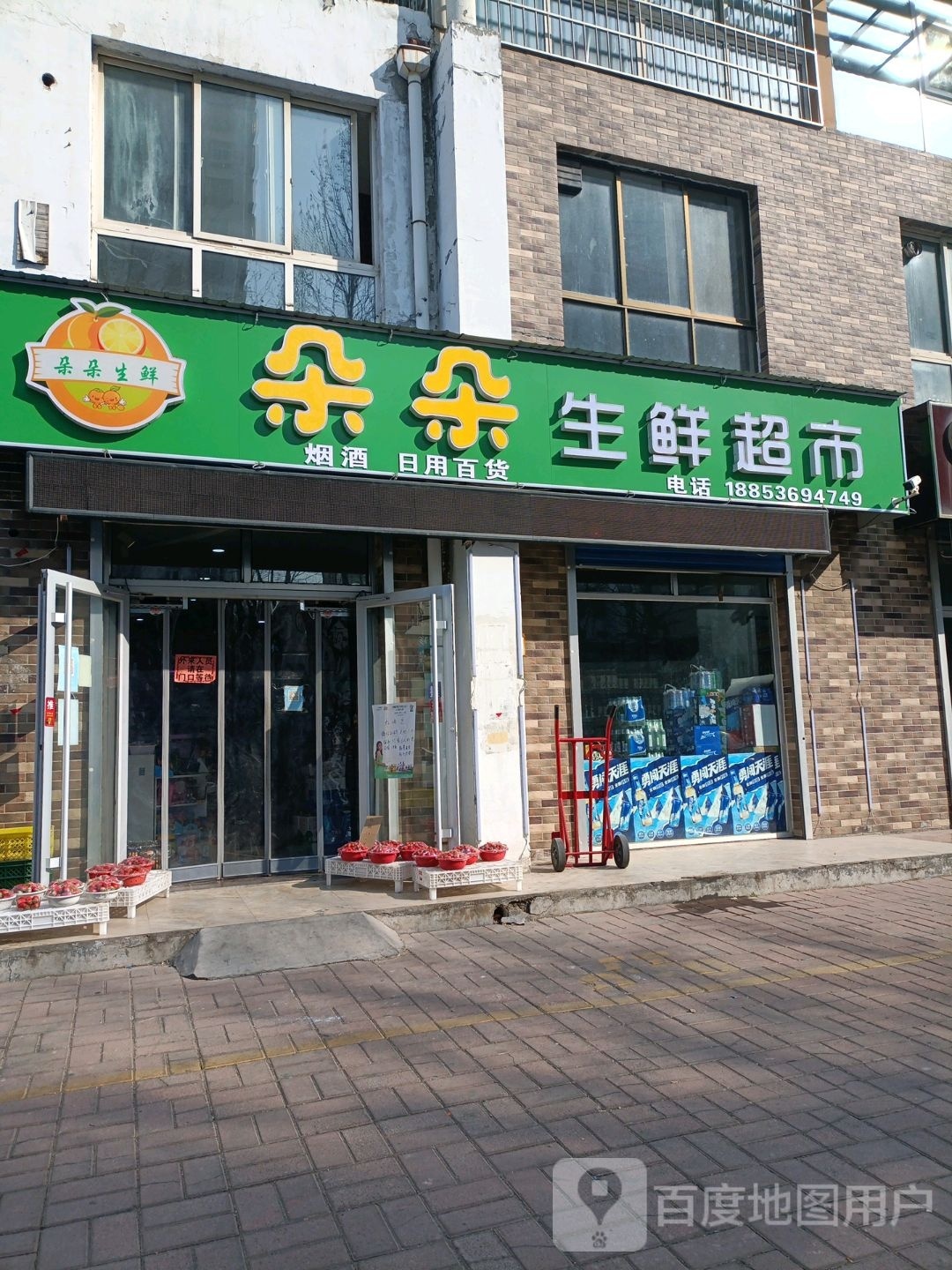朵朵生鲜(富贵牡丹园店)