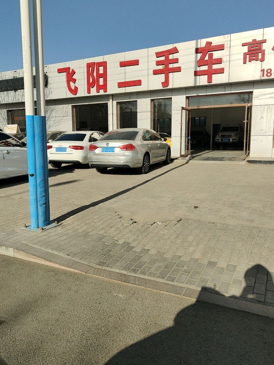 飞阳二手车