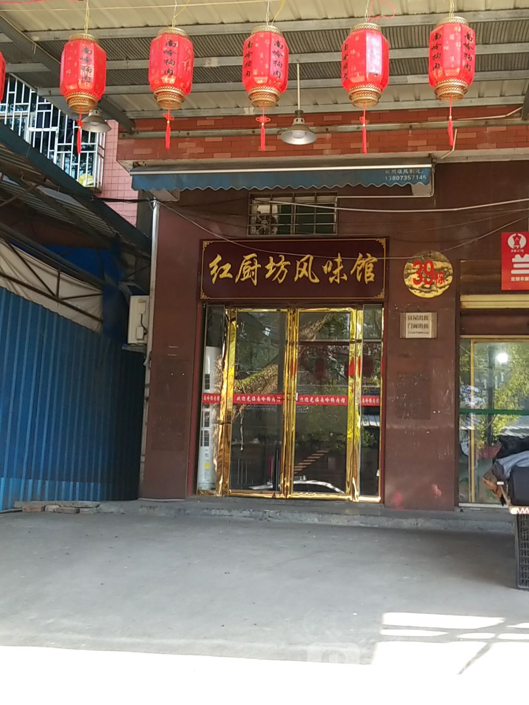 宴泽红厨坊风味馆
