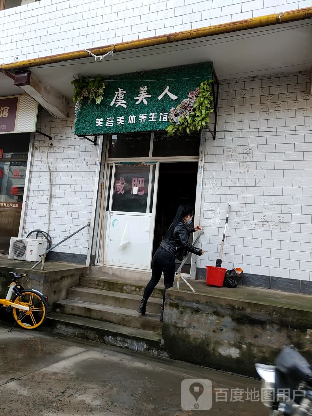 虞美人美容媒体养生馆(果园南路店)