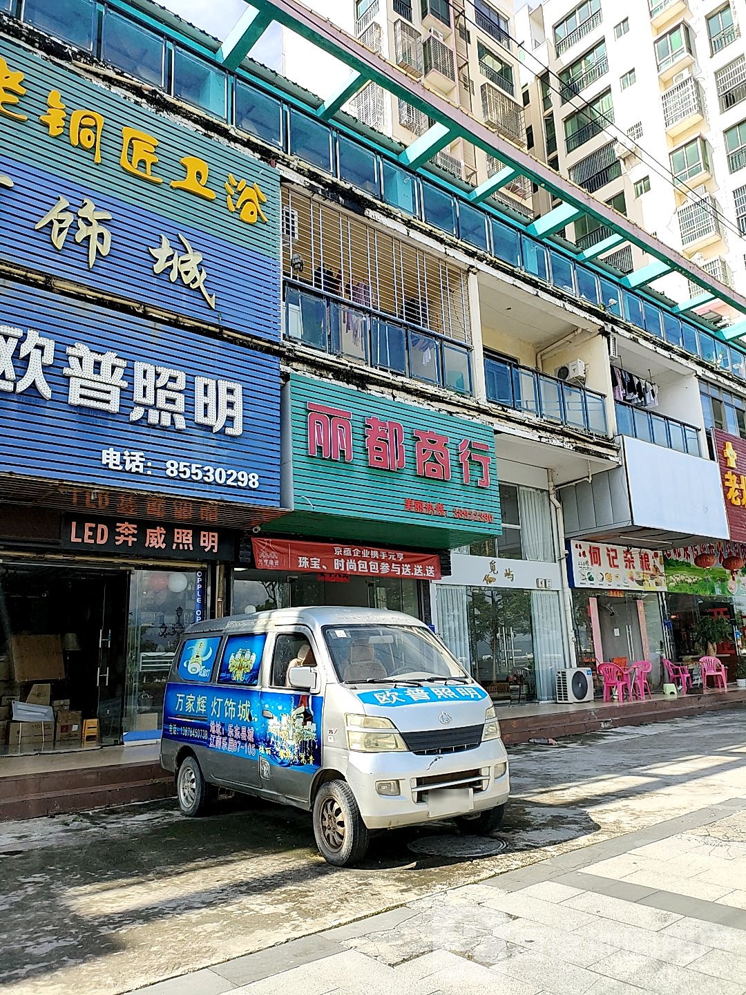 丽都商行(沿江南路店)