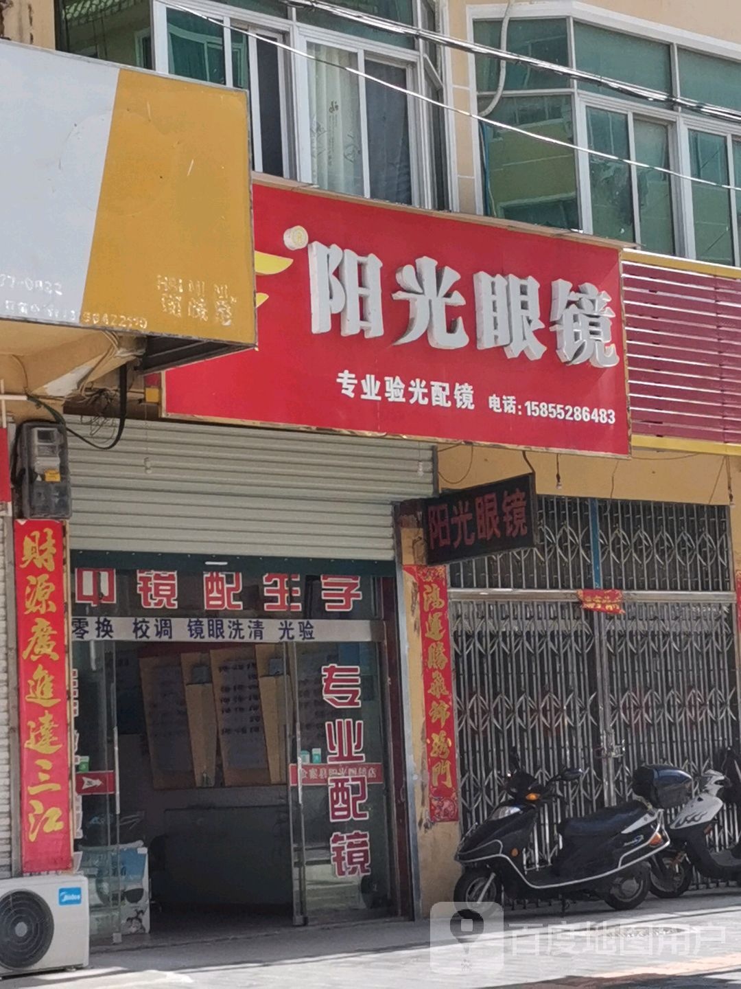 阳光视镜(X056店)