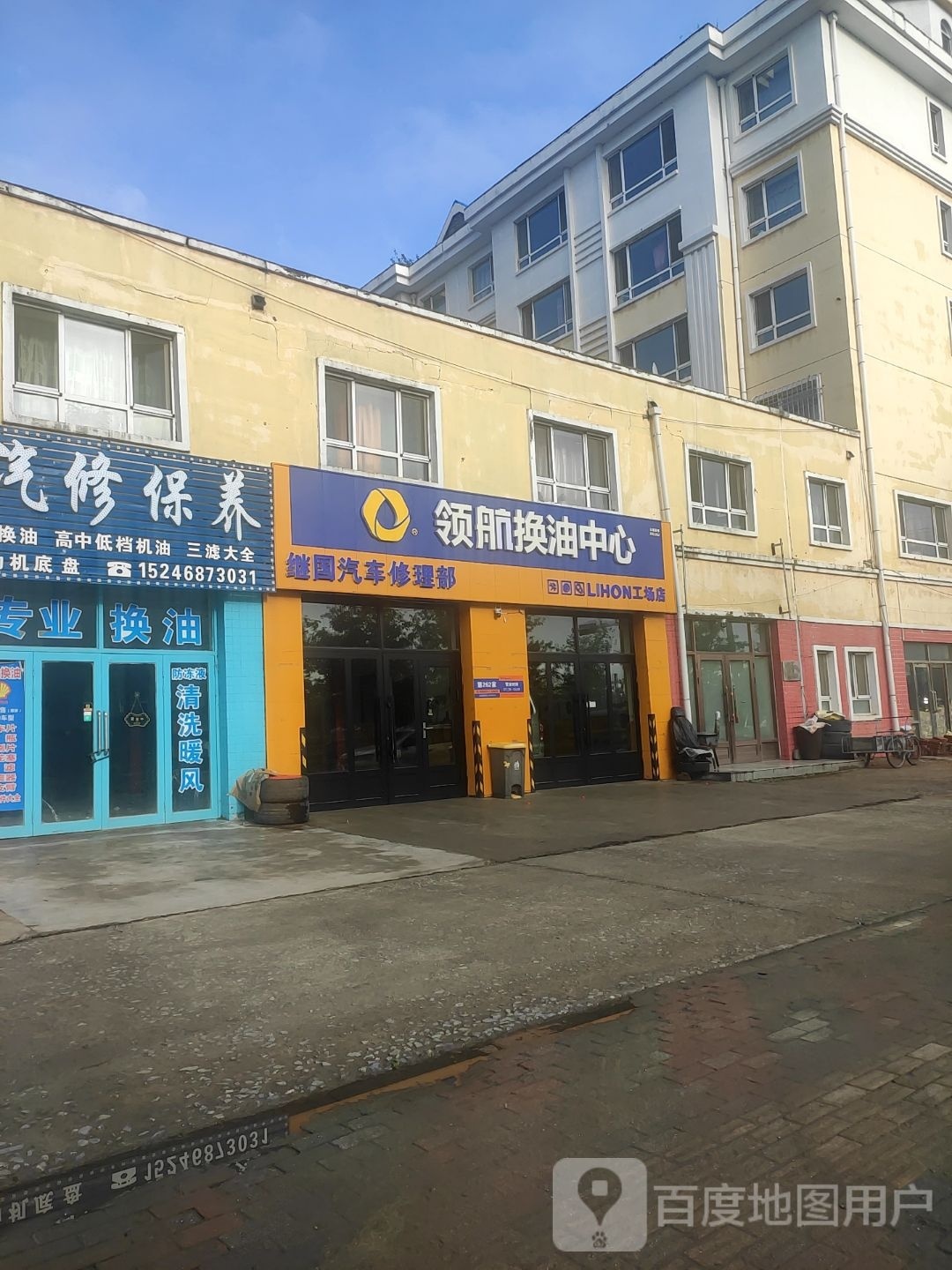 领航换油中心(继国店)