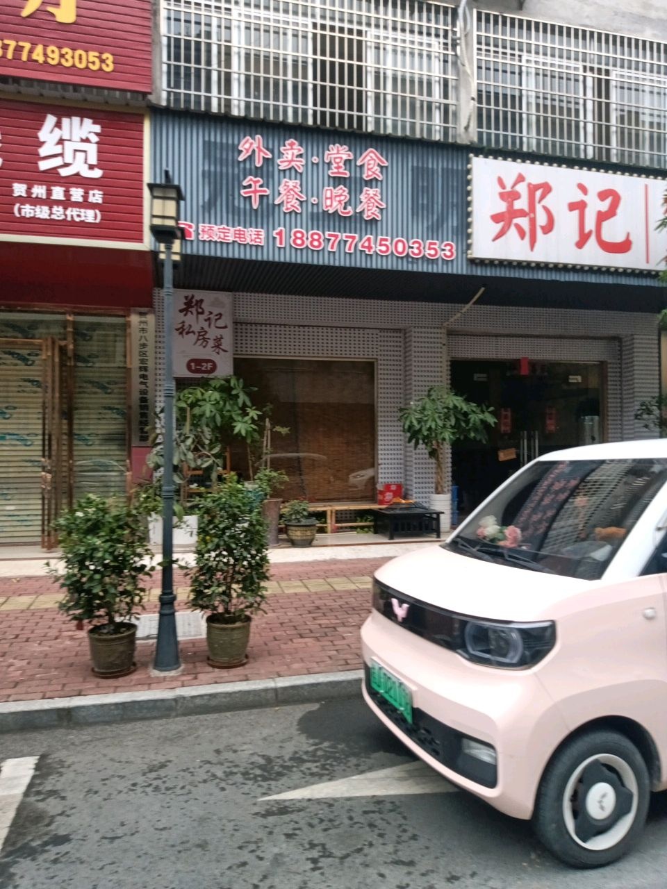 郑记私房菜馆环境