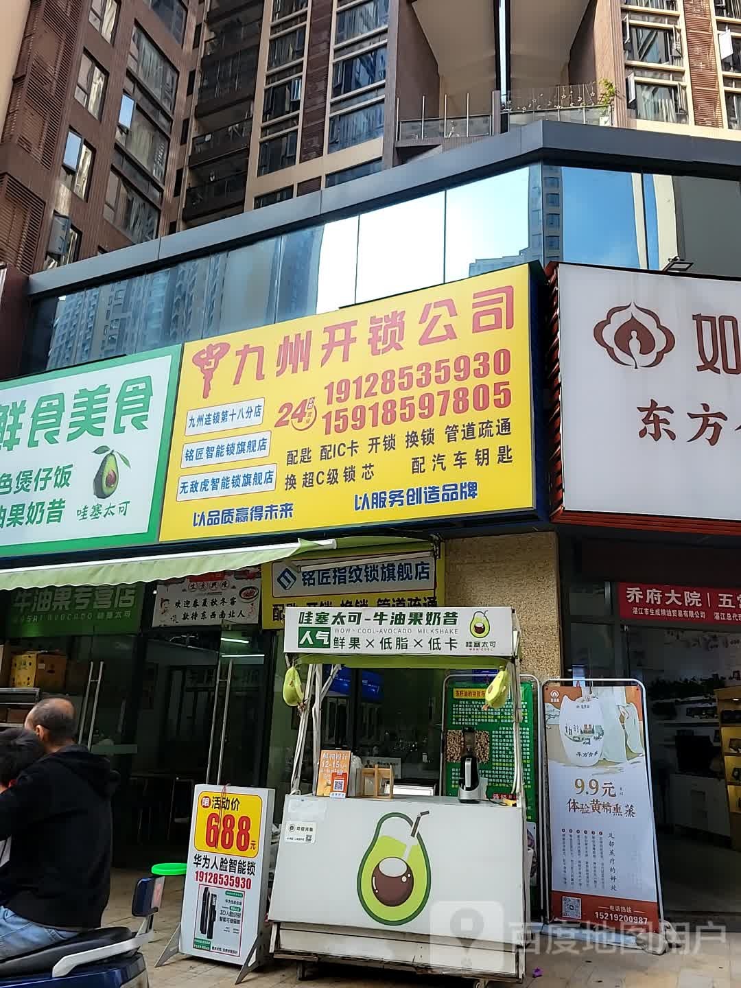 九州开锁公司(德施曼智能锁·无敌虎智能锁)