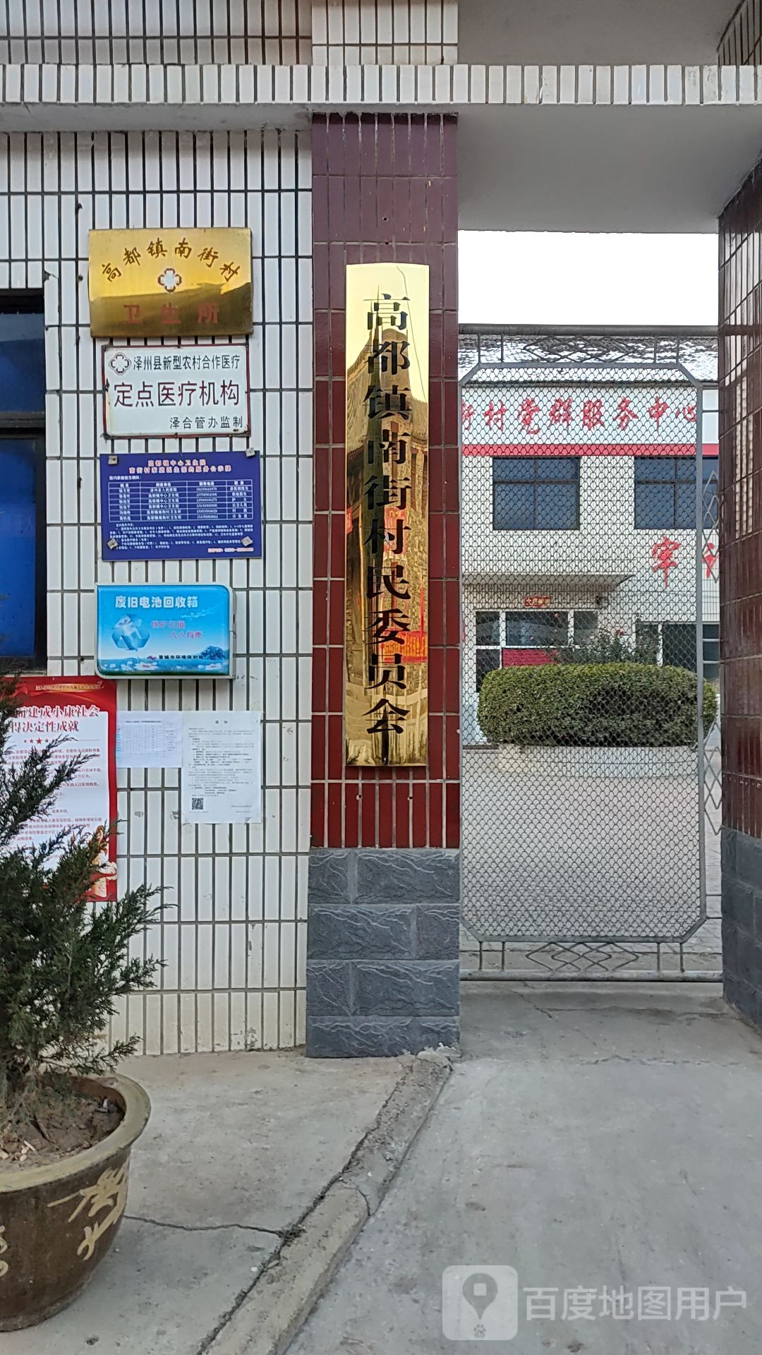 高都镇南街村民委员会