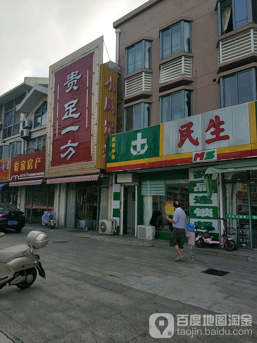 贵足一方足浴