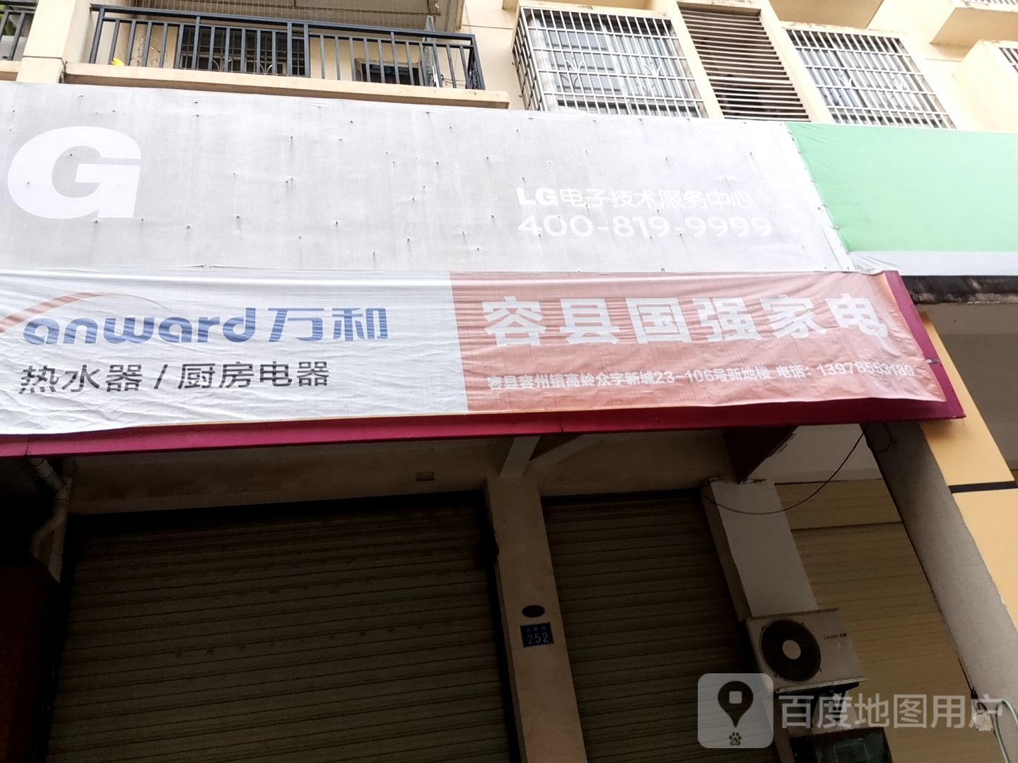 国强家电(车站西路店)