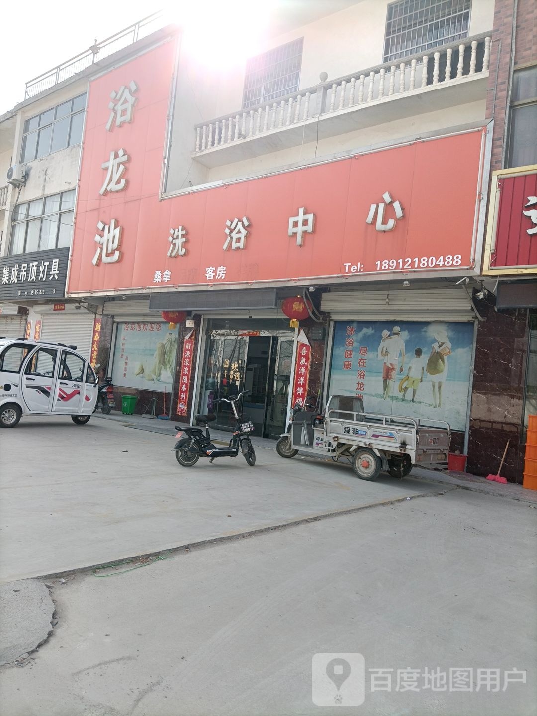 浴华池洗浴中心