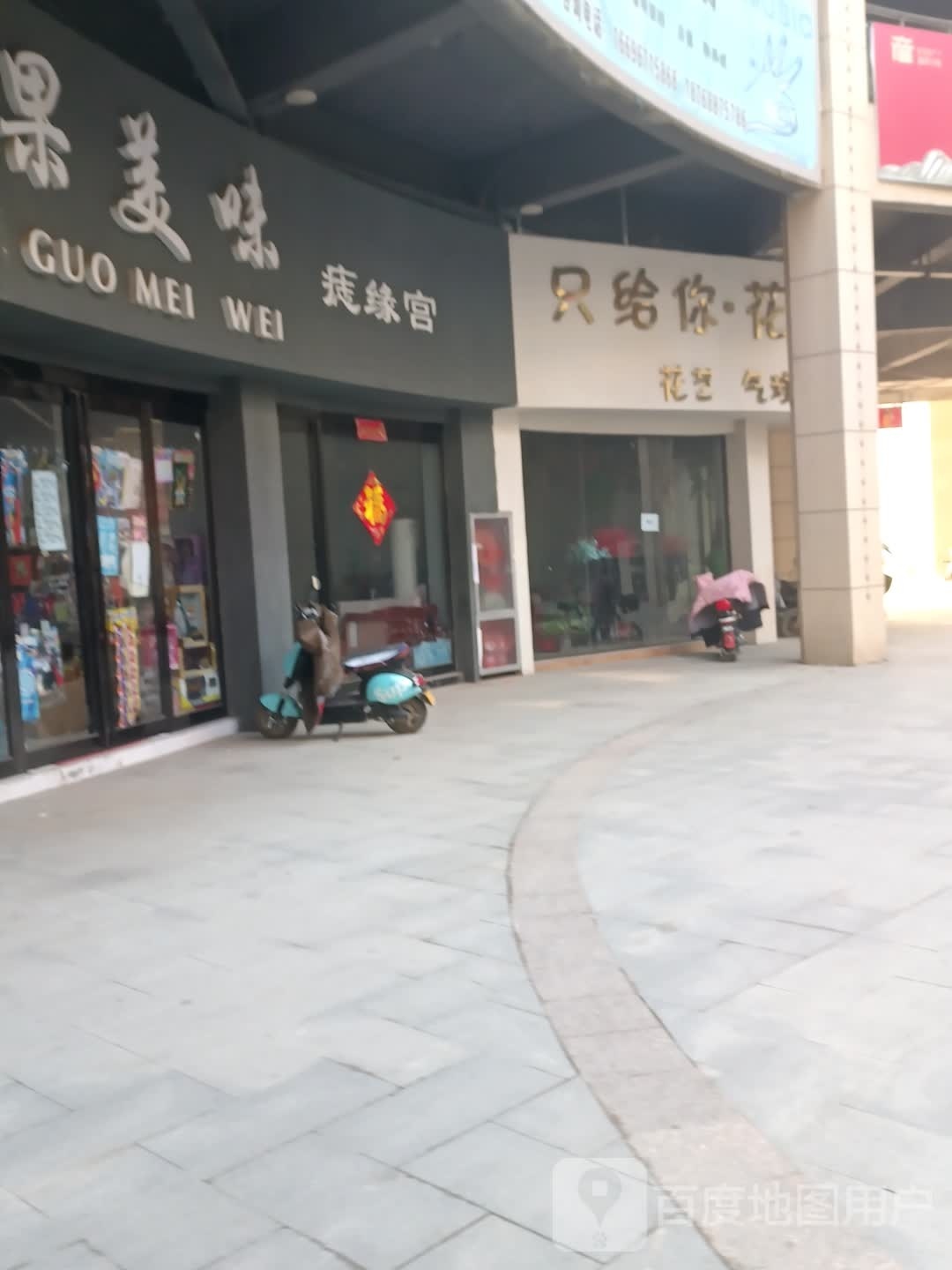 太康县毛庄镇只给你花花艺气球(万城嘉年华广场店)