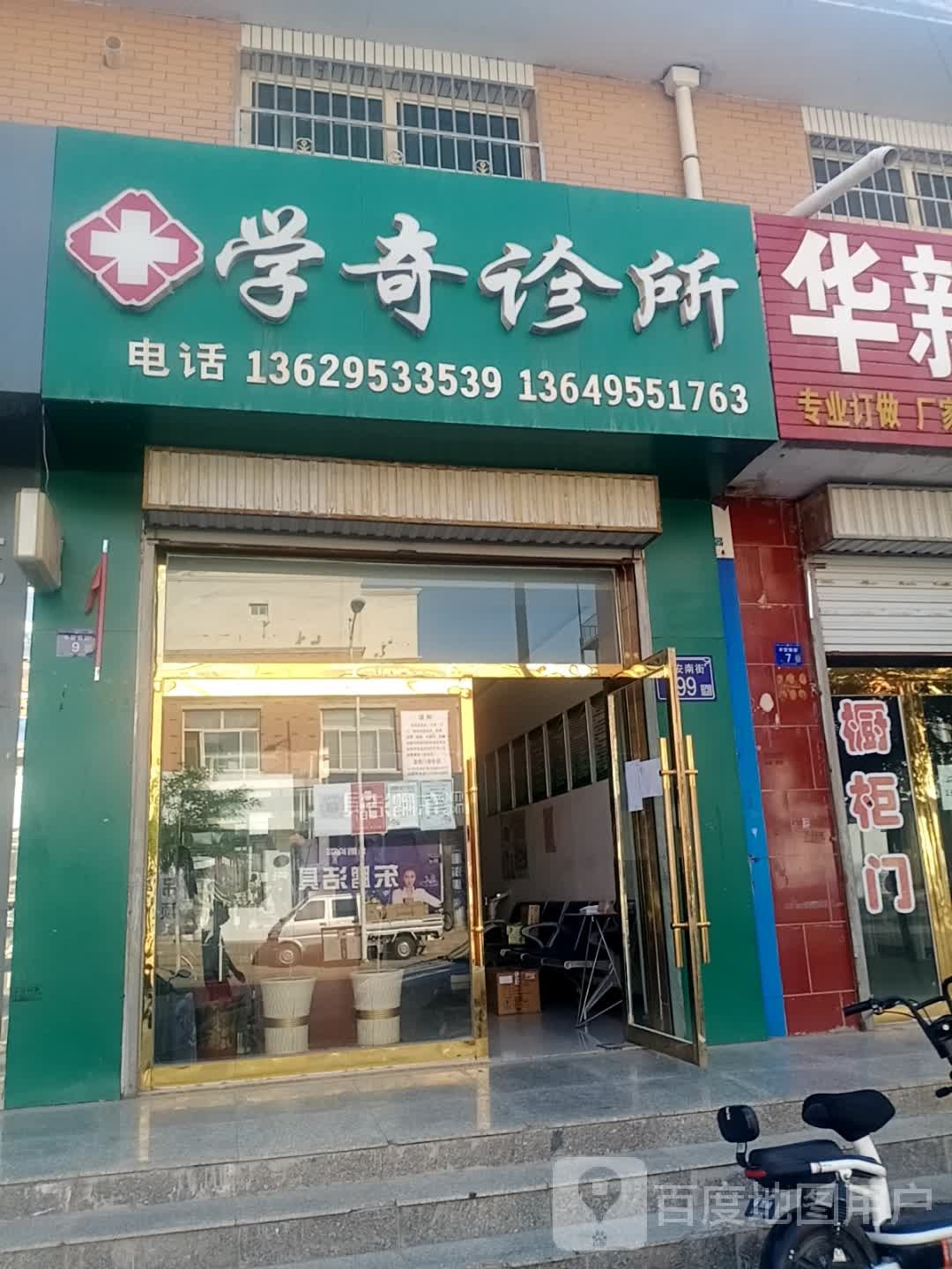 学奇诊所