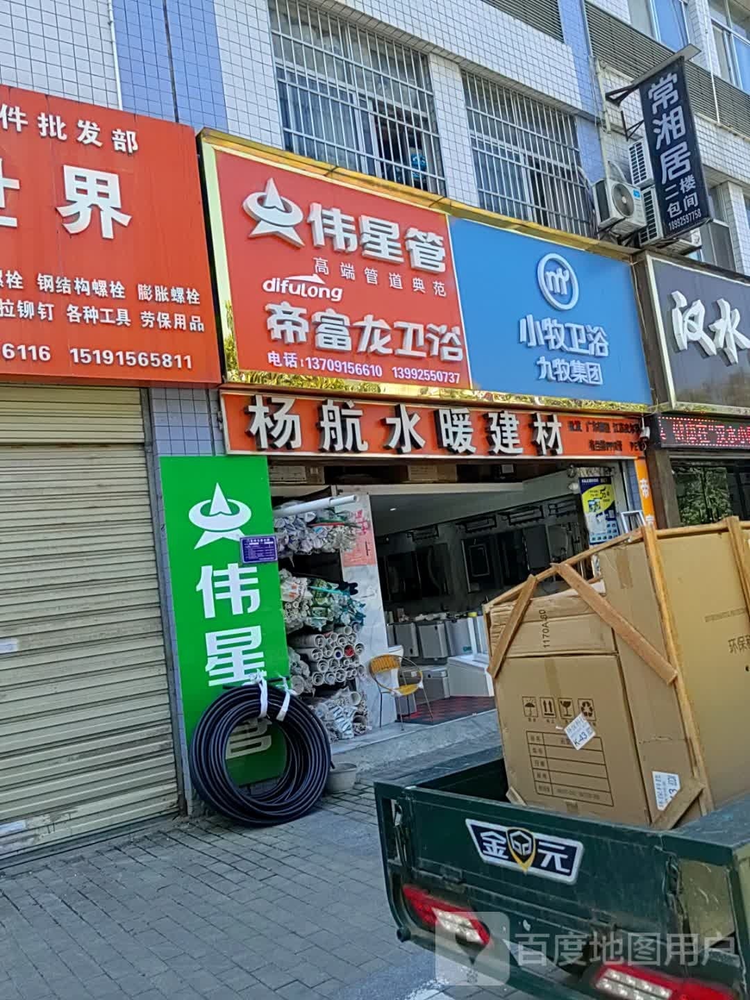 居睦常湘睚