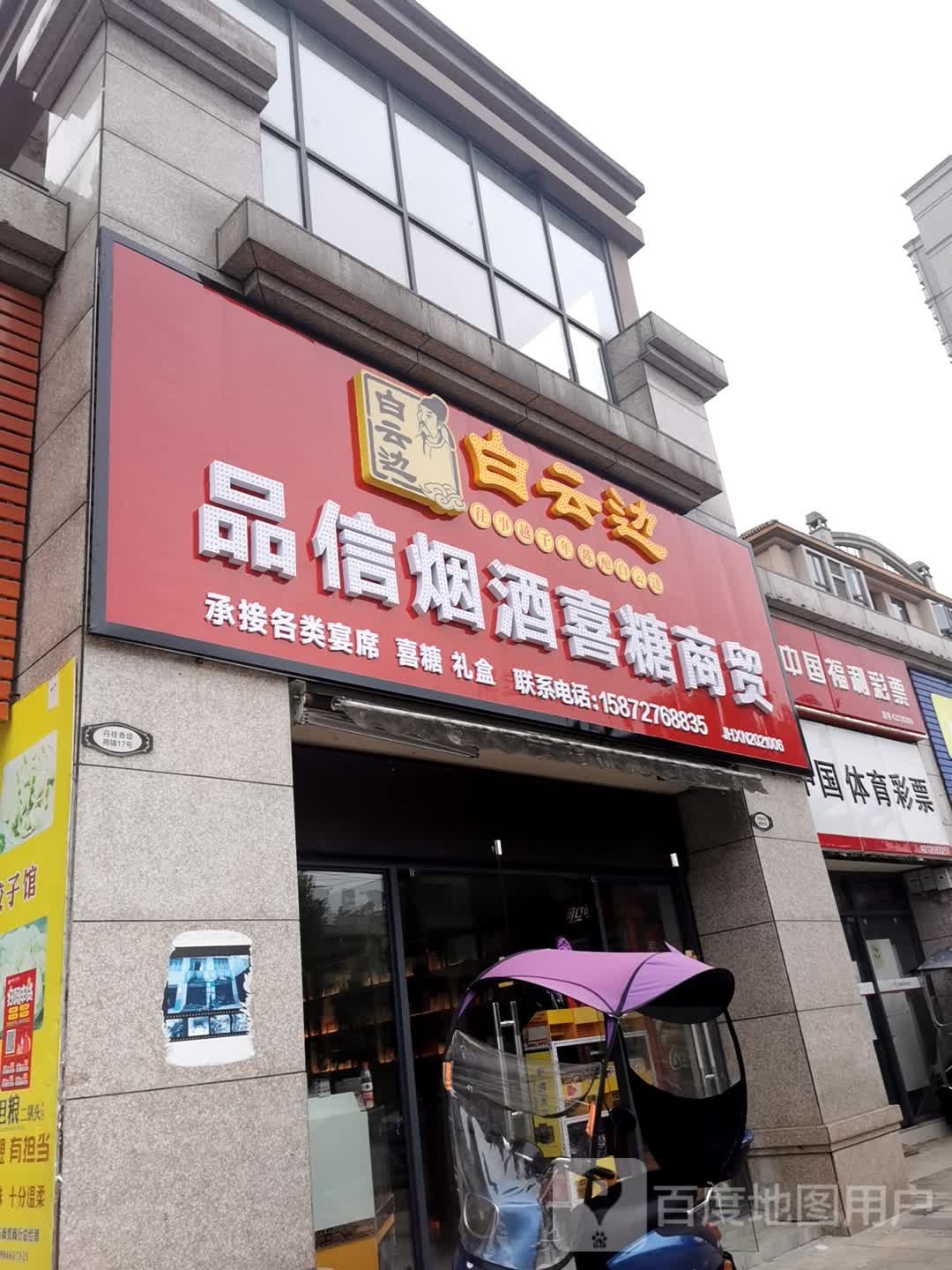 品信烟酒喜糖批发