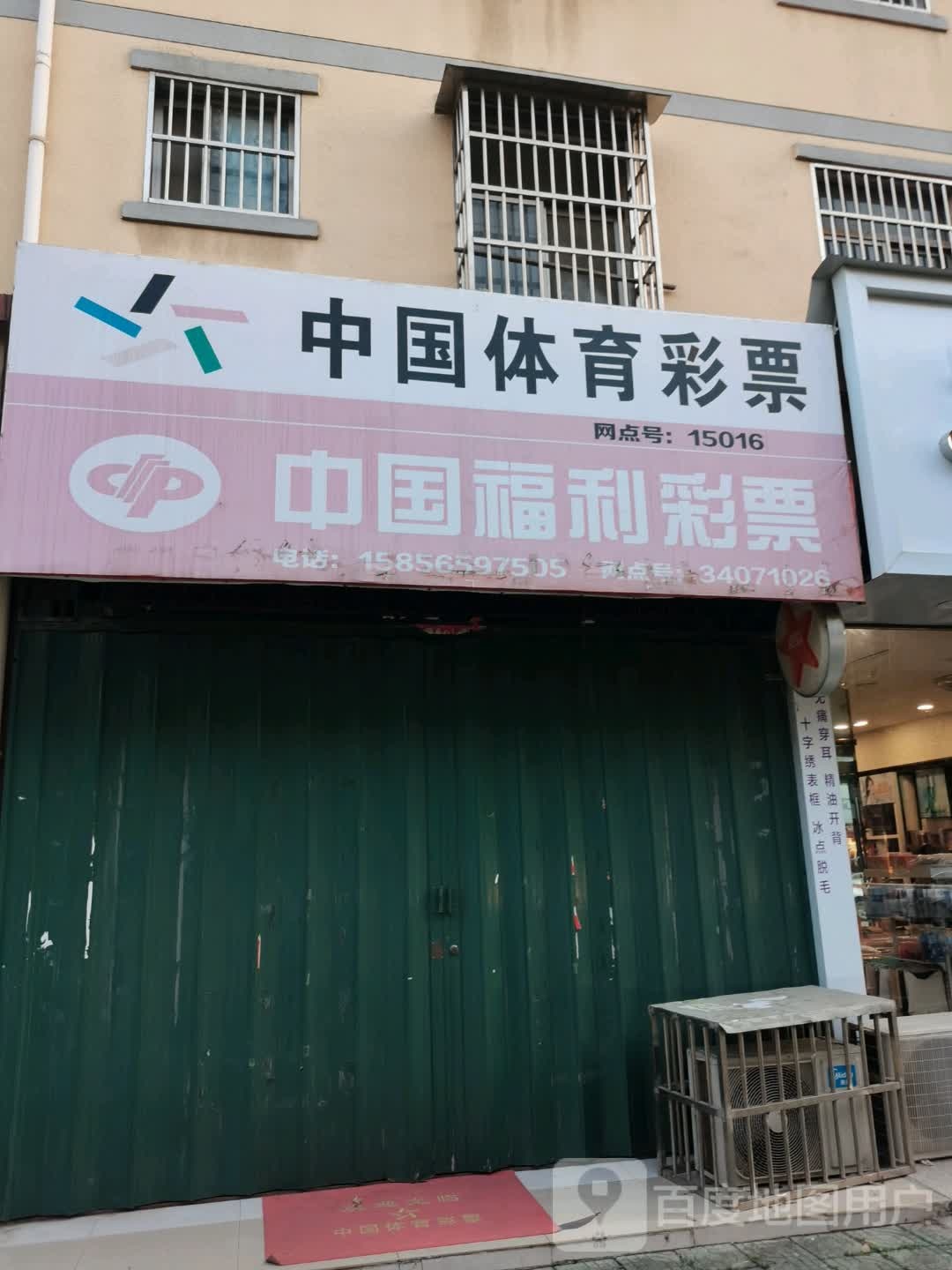 中国体育馆彩票(卅铺大道店)