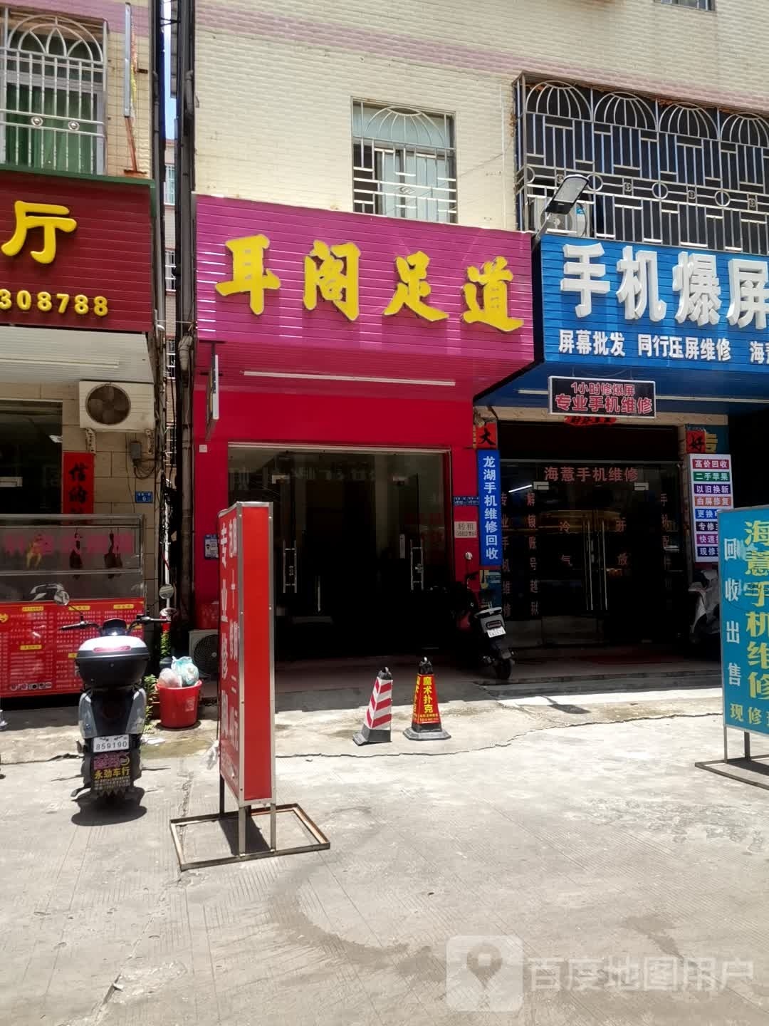 耳阁足道