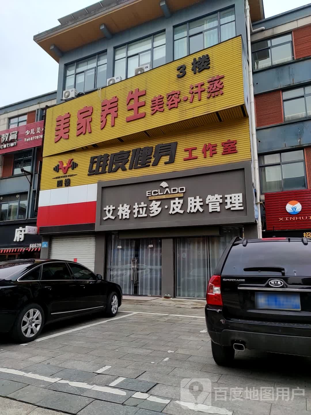 维度健身工作室