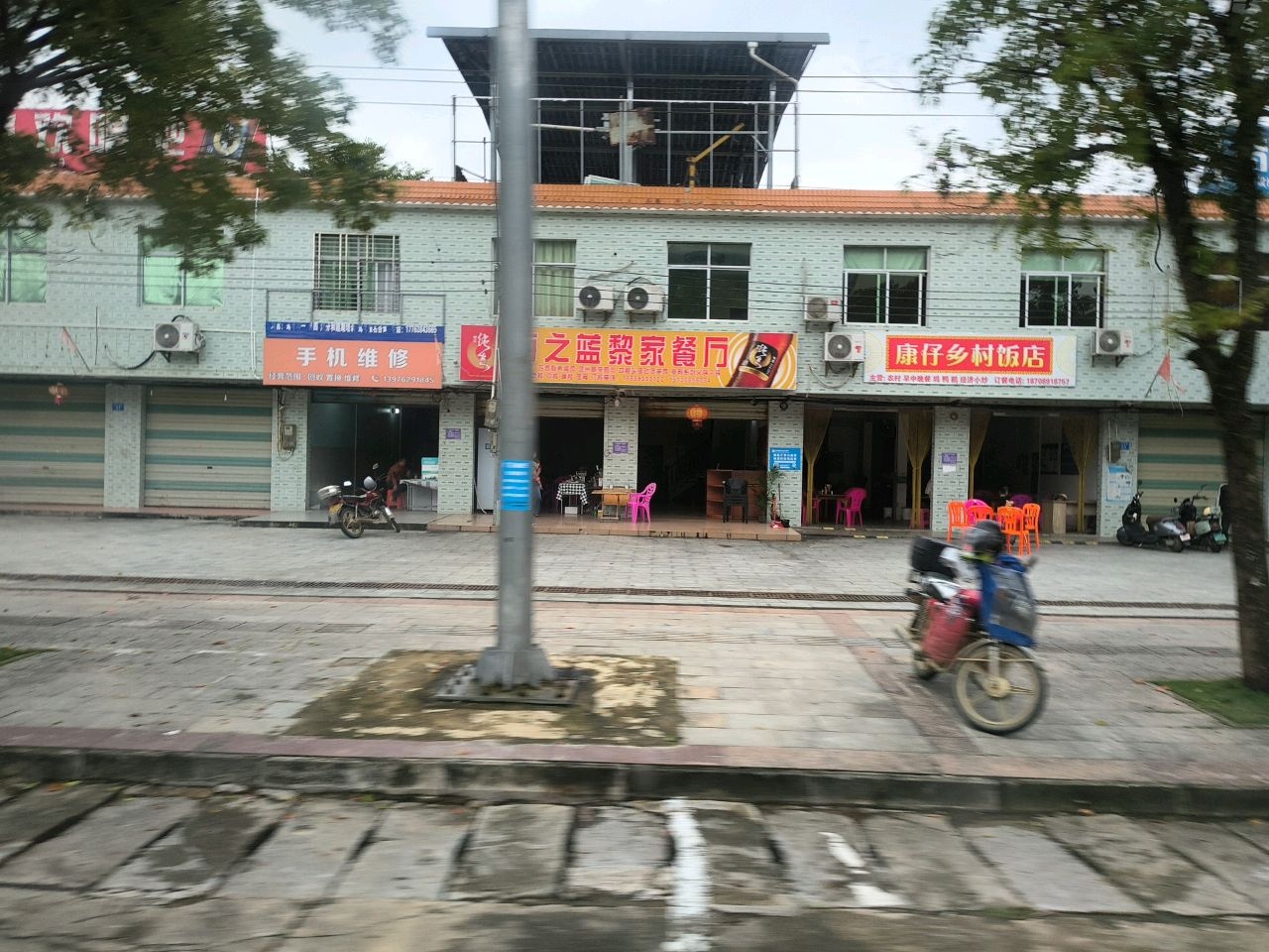 康仔乡村饭店