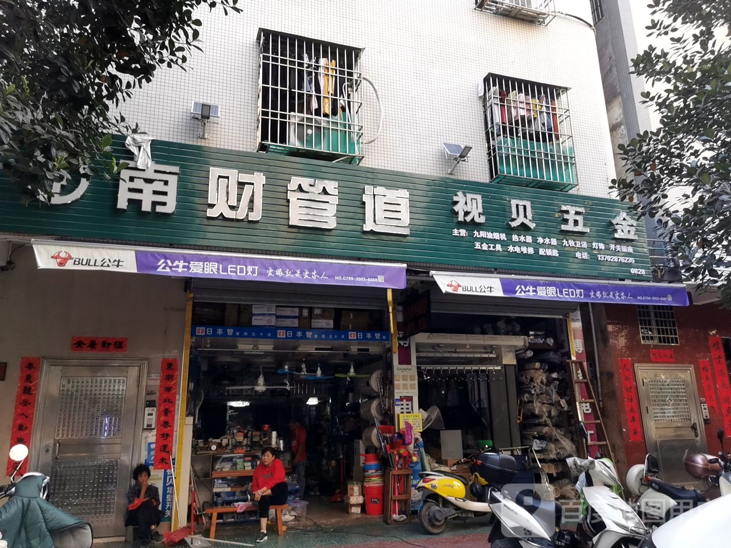 视贝五金建材