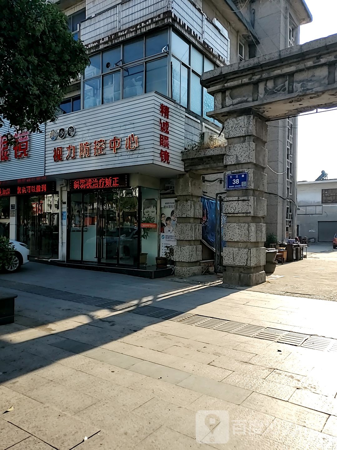 精诚眼镜平价店(惠民西路店)
