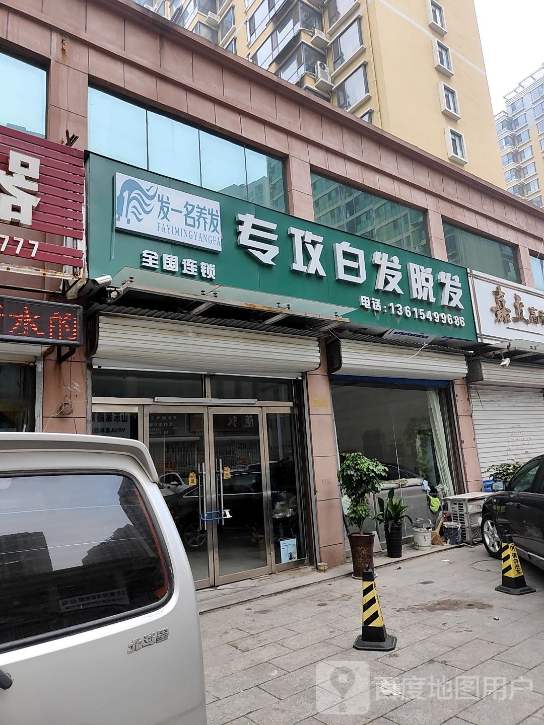 专攻白发植发(沂蒙山路店)