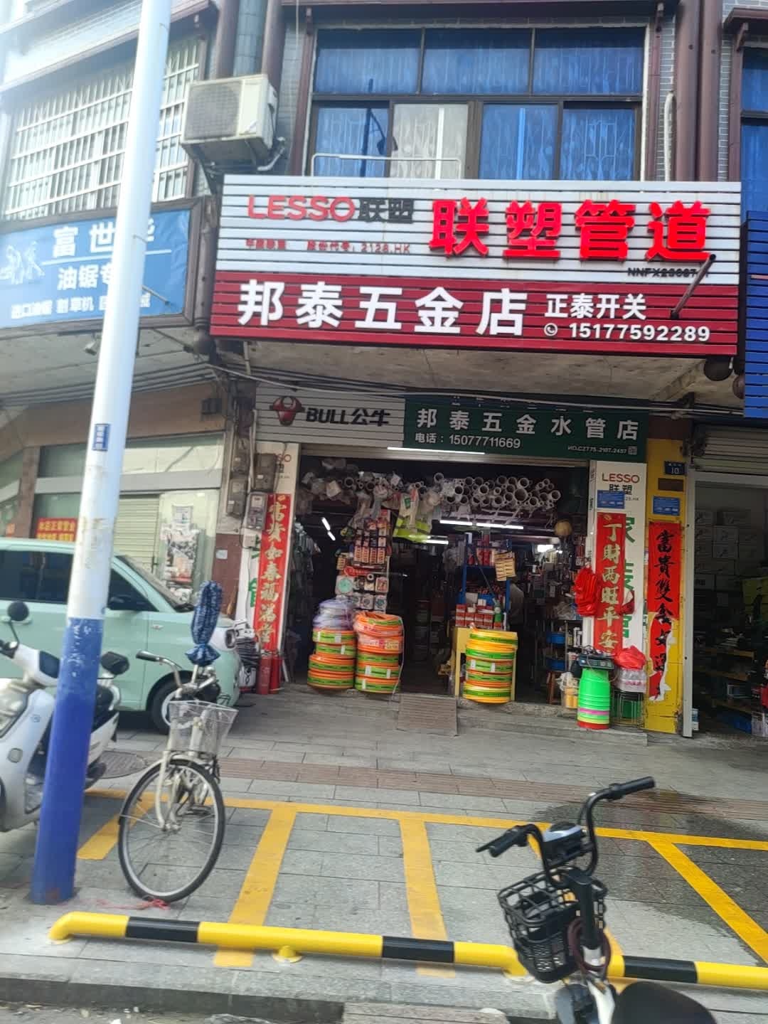 邦泰五金店