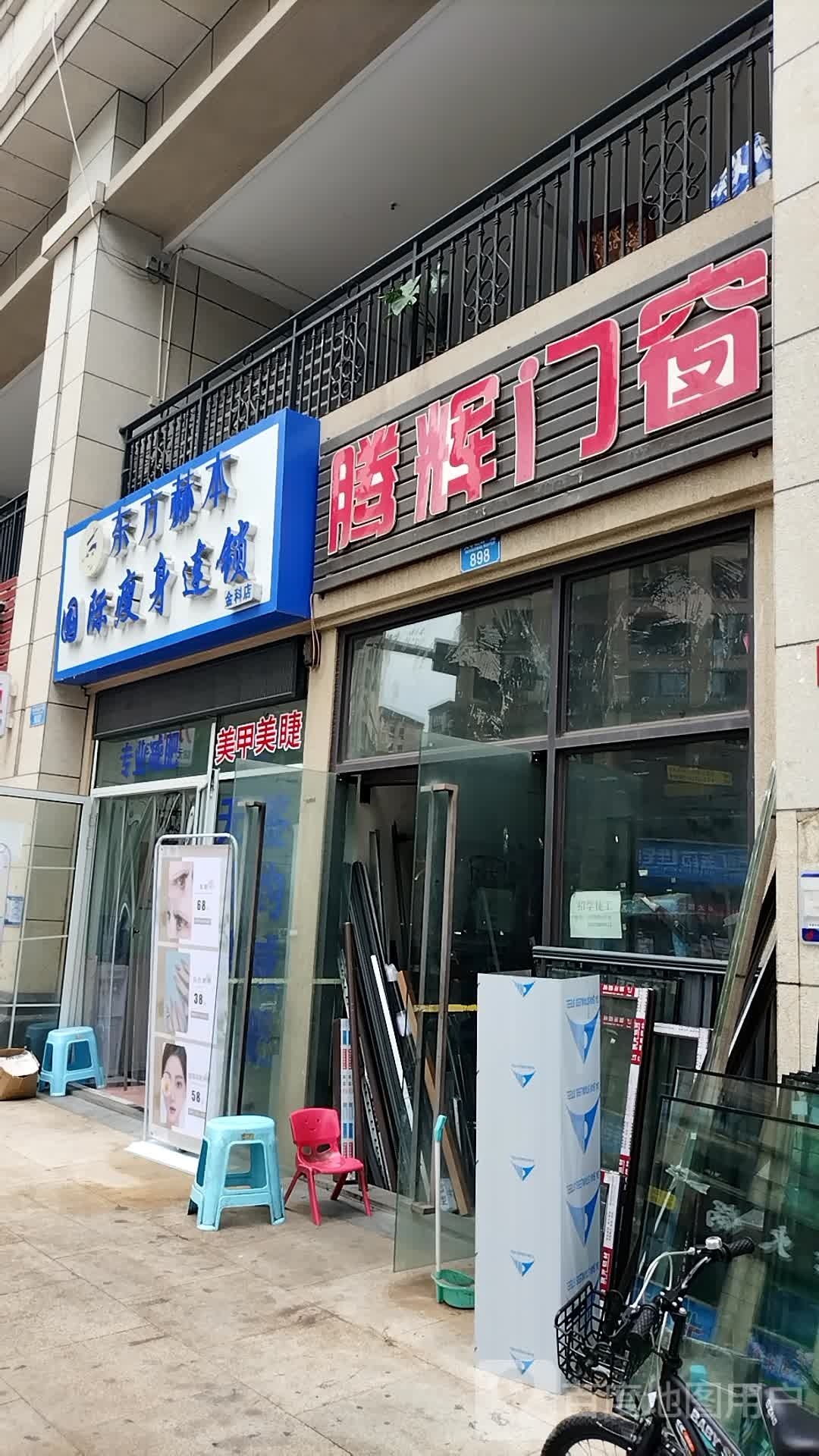 东方赫本国际瘦身连锁(金科店)