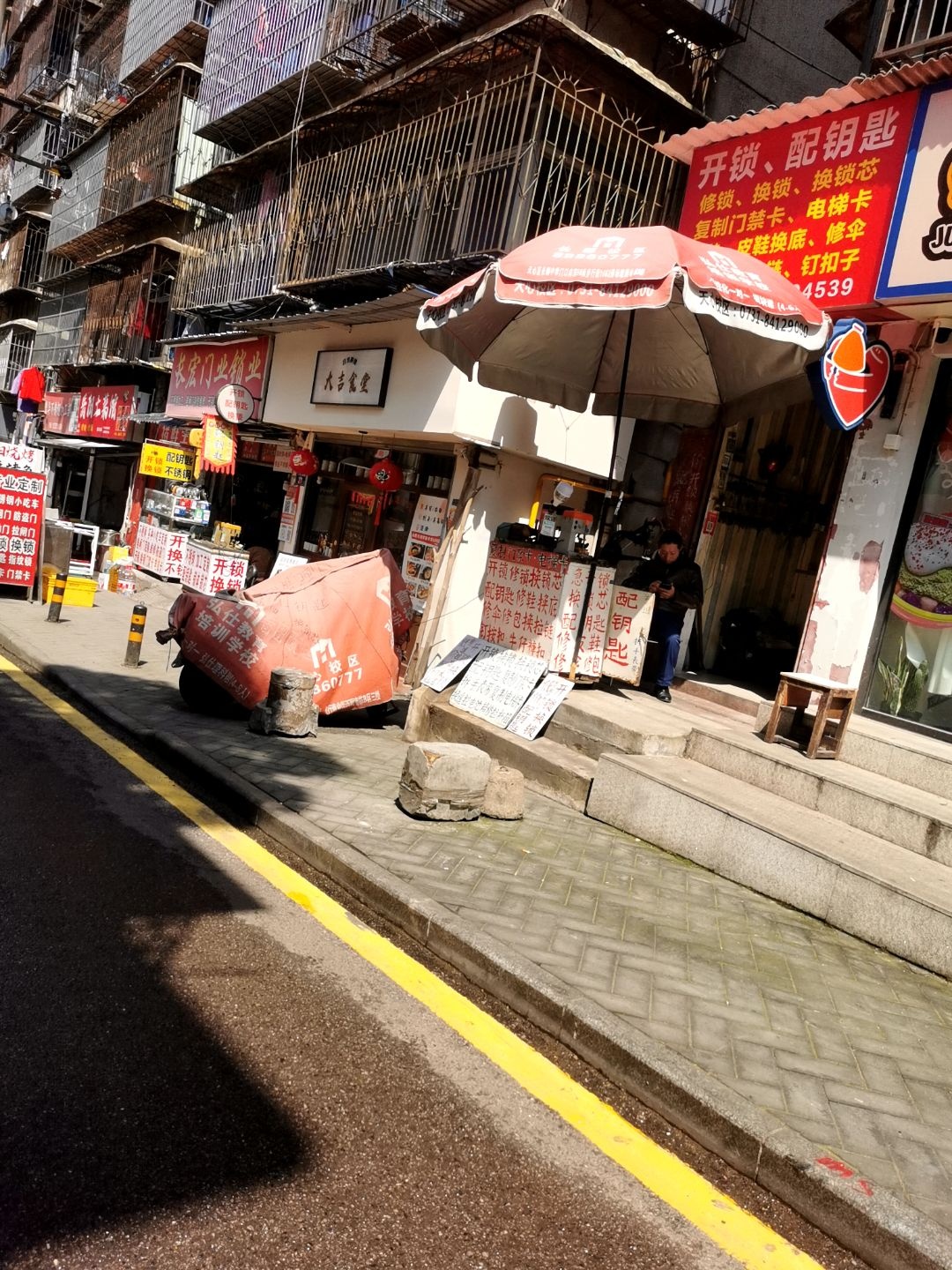开锁配钥匙