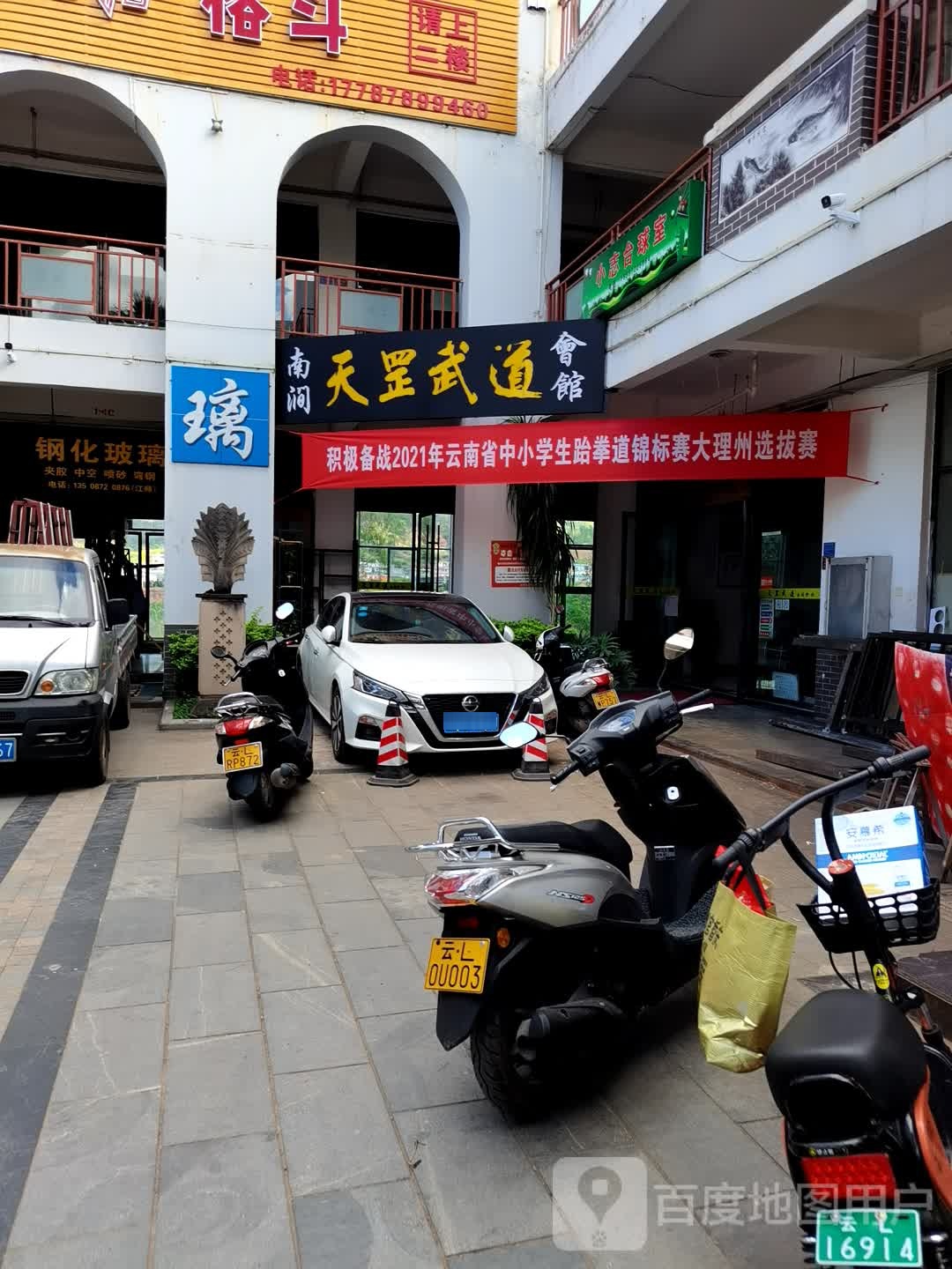 南涧天罡武道会馆