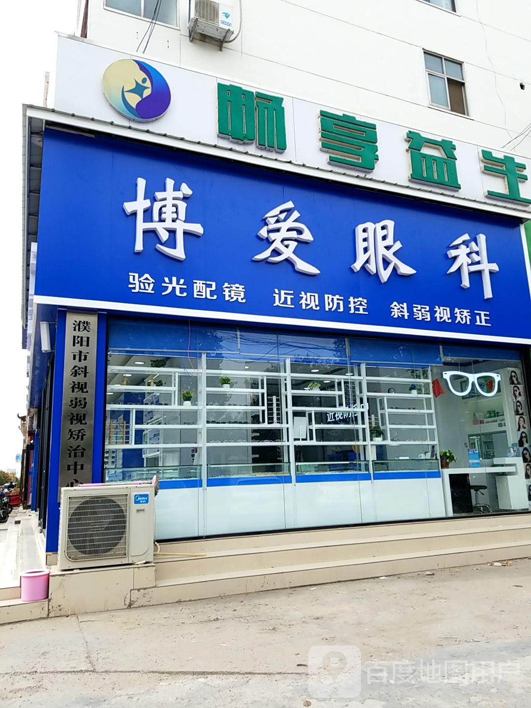 博爱眼科视光中心(宏基小区店)