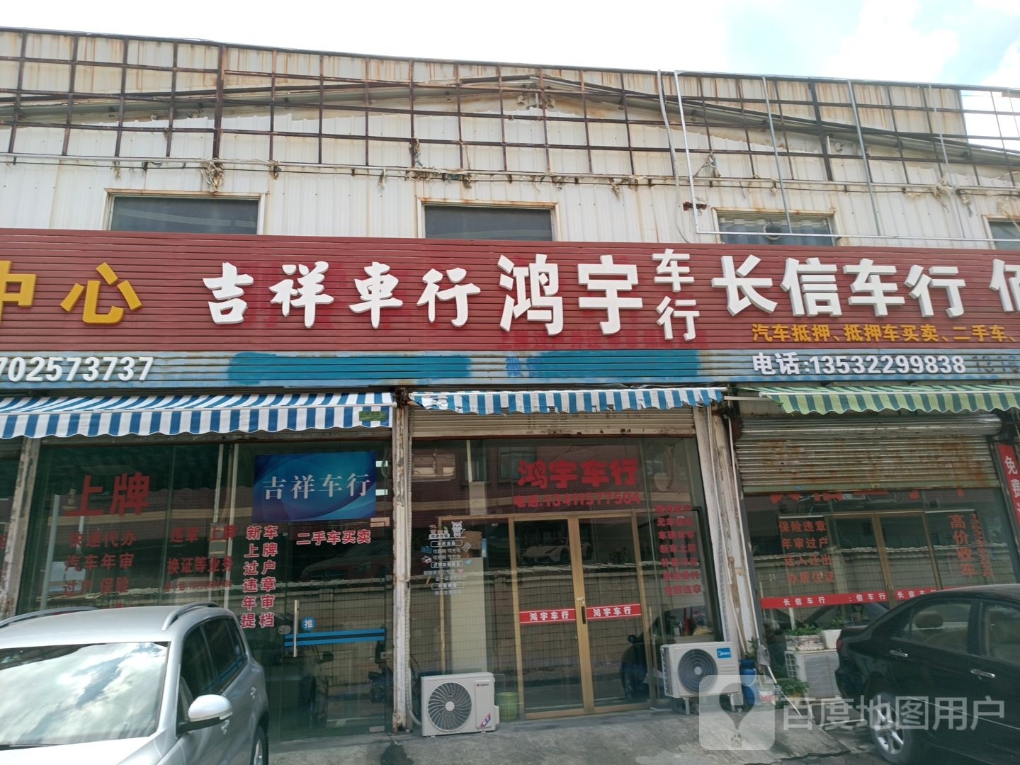 长信车行