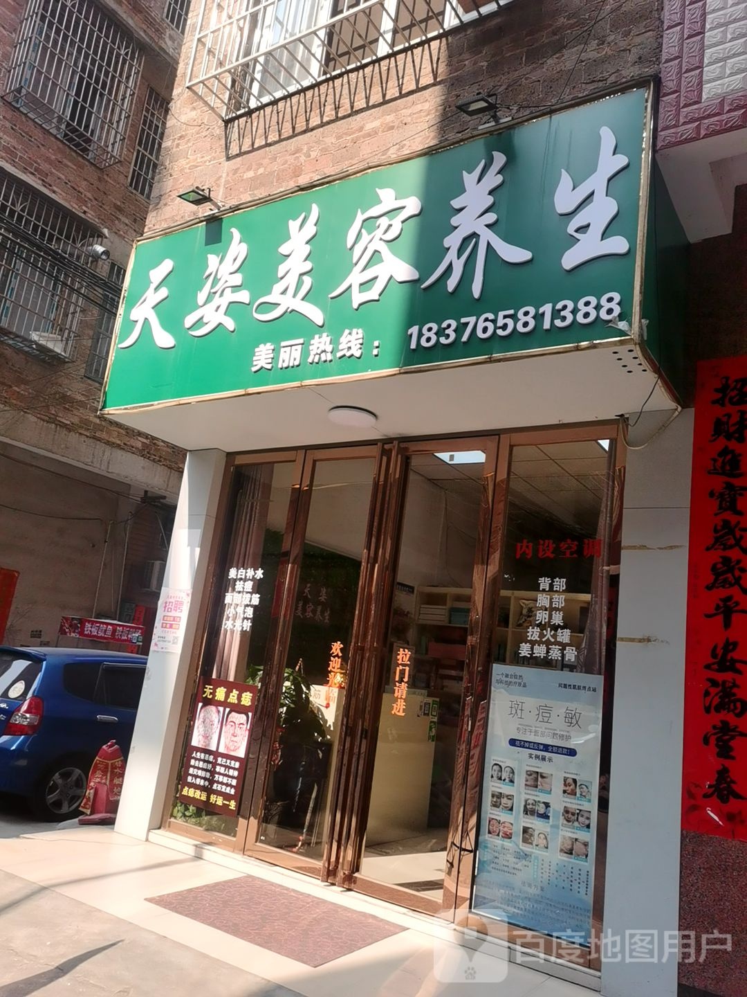 天姿美容院(万良路店)