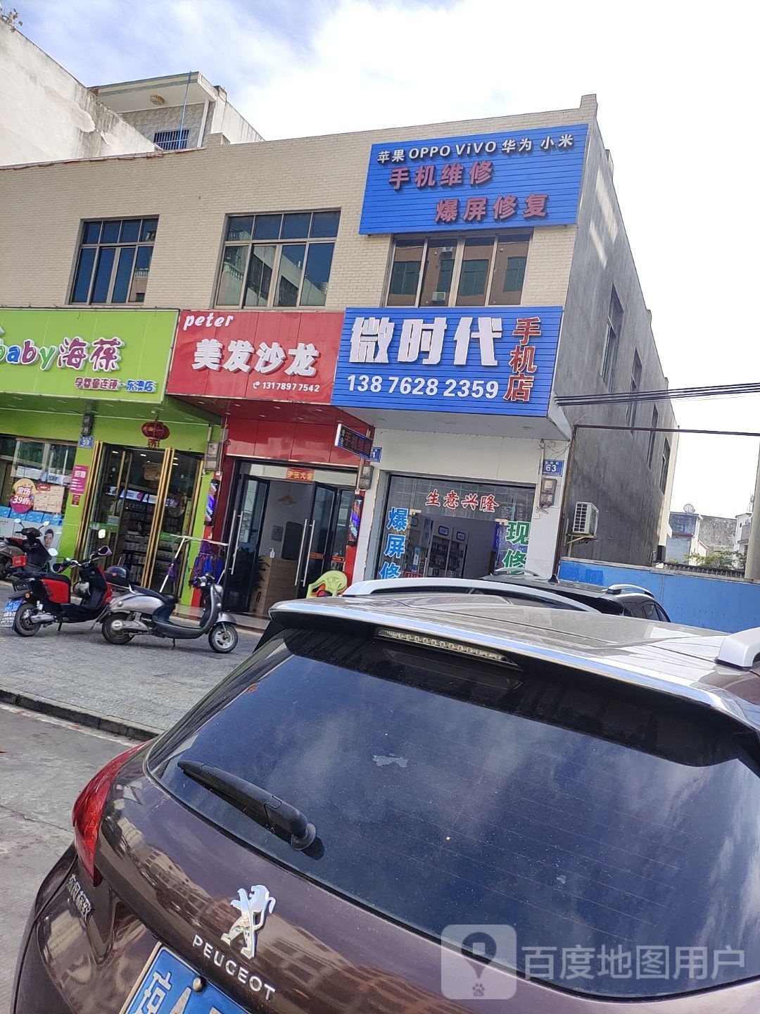 peter美发沙龙