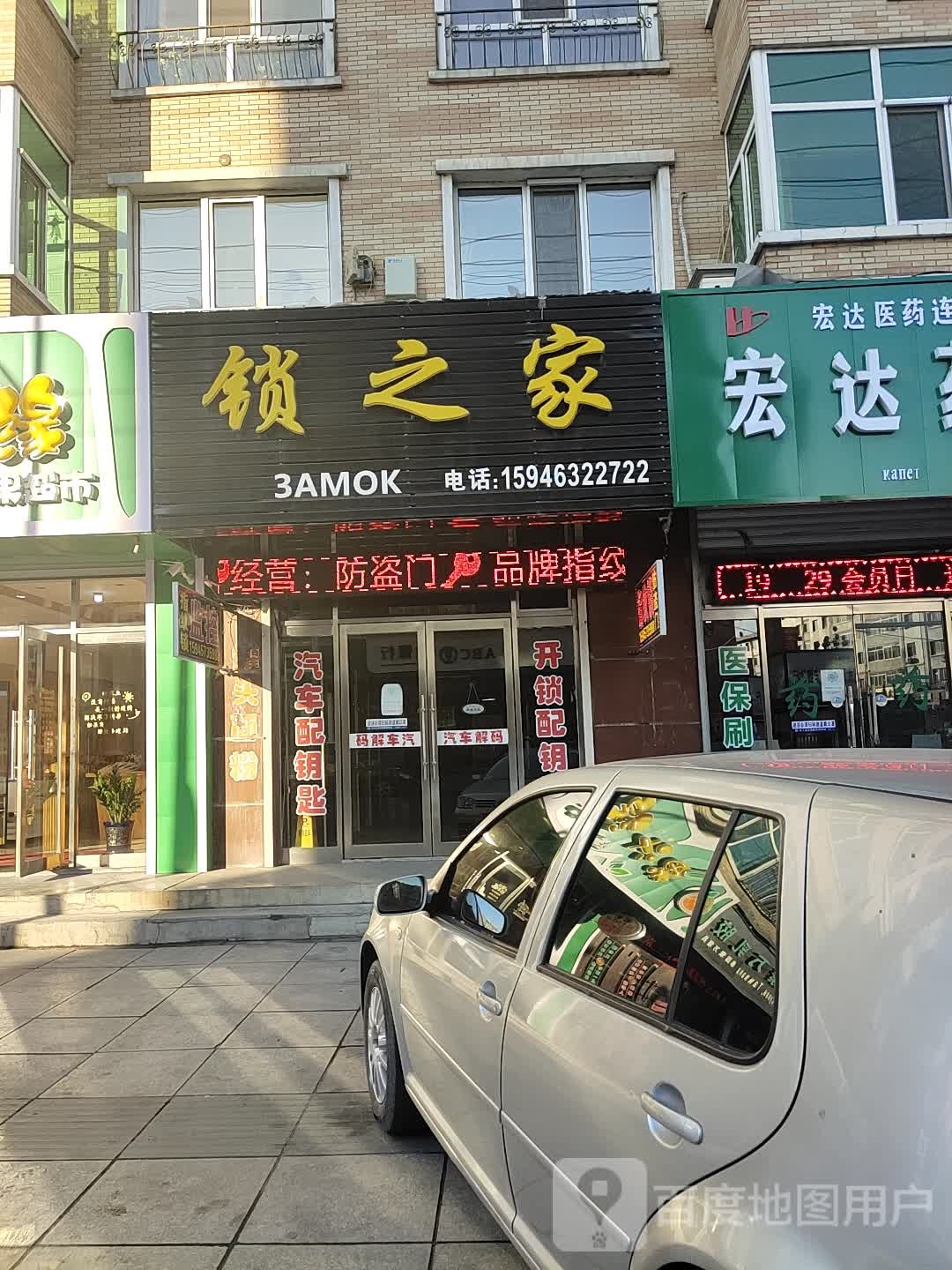 锁之家