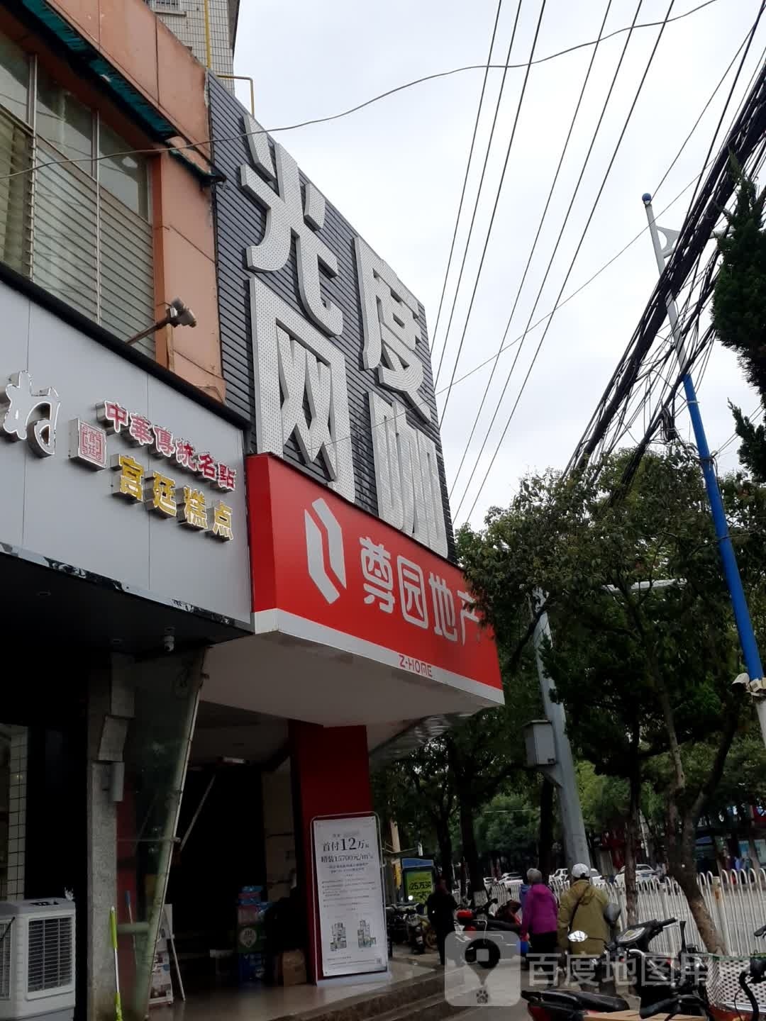 光度网吧(白马店)