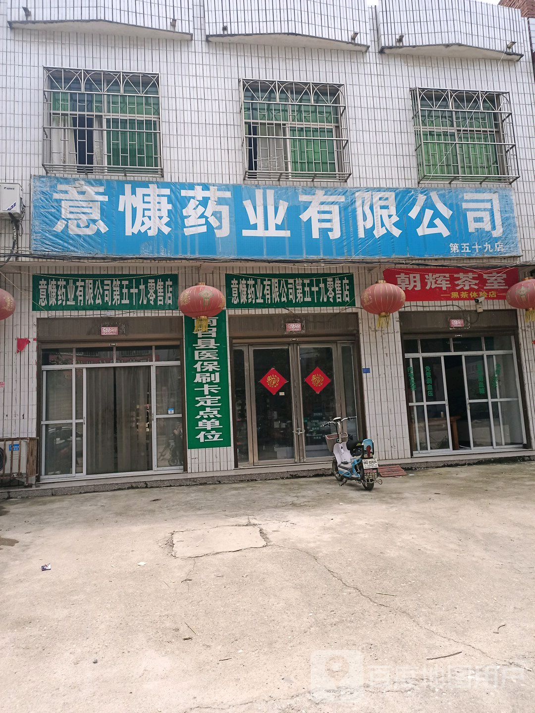 南召县意慷药业有限公司(第三十八店)