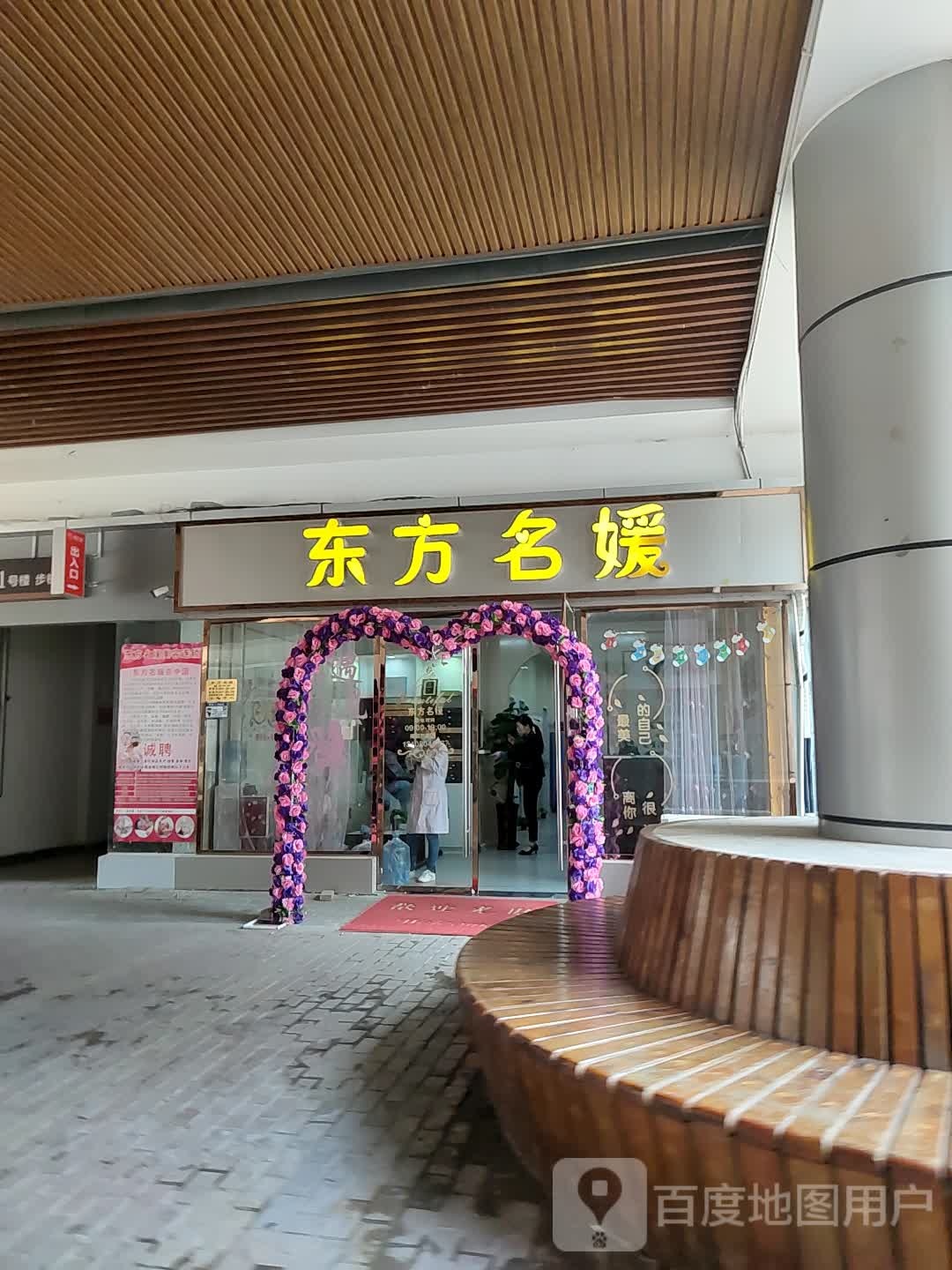 邓州市东方名媛