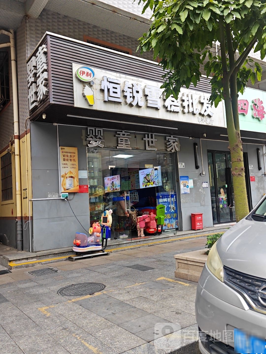 恒锐雪糕批发(甲子塘大道店)