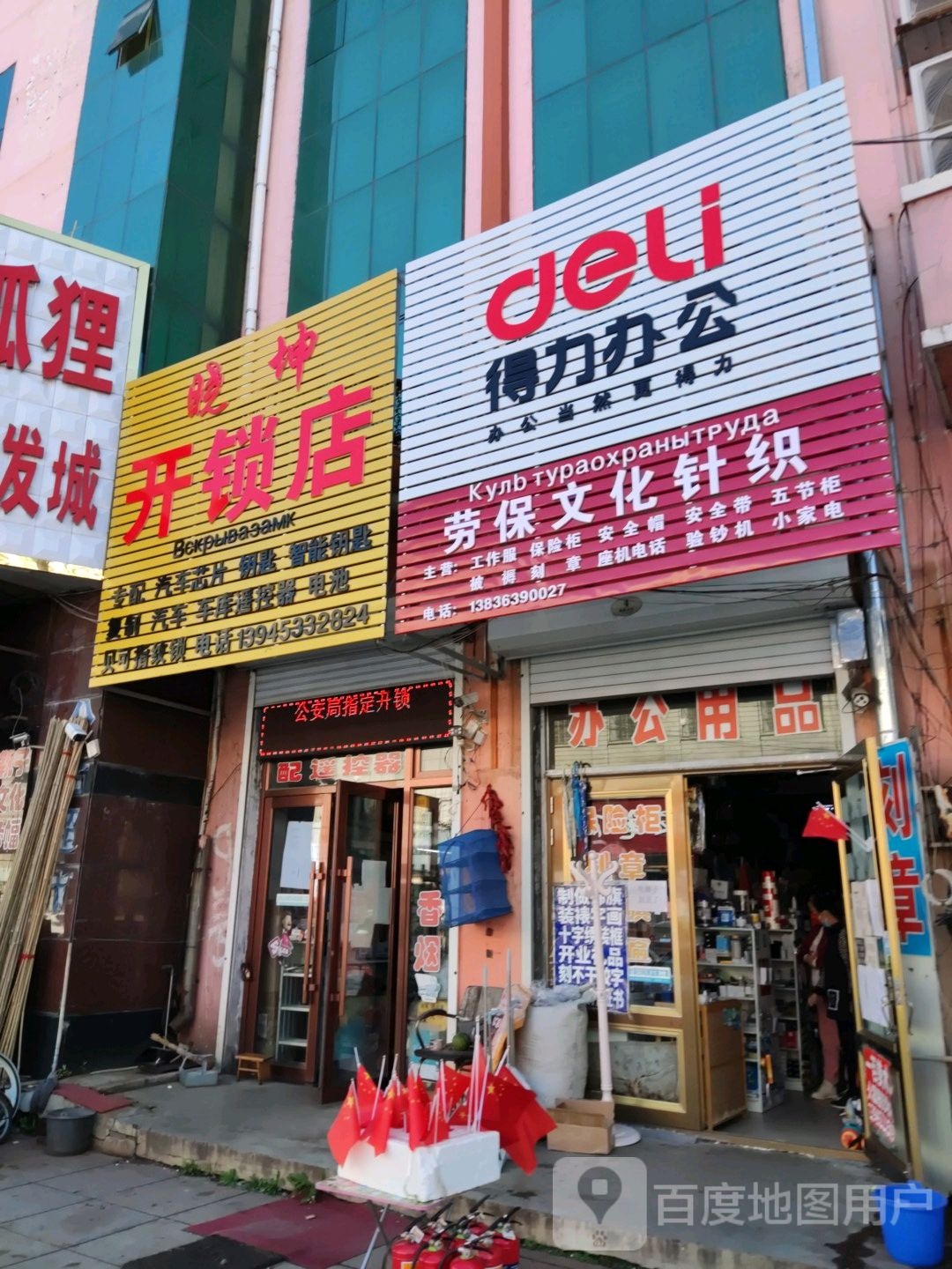 晓坤开锁店