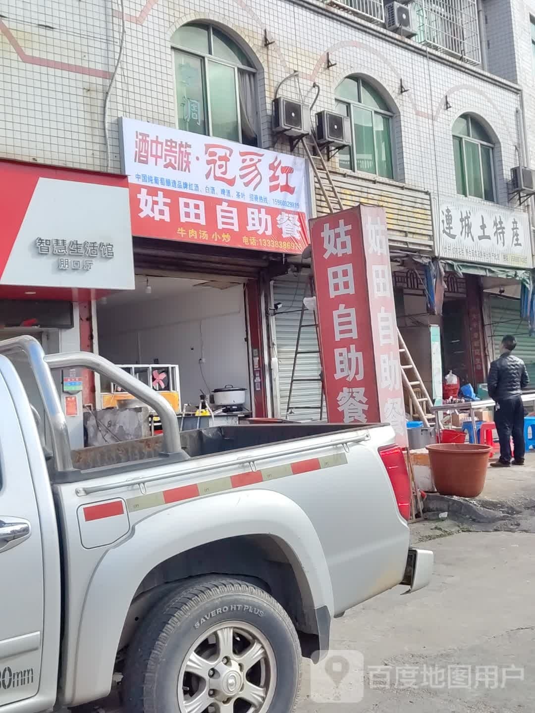 姑田自主餐
