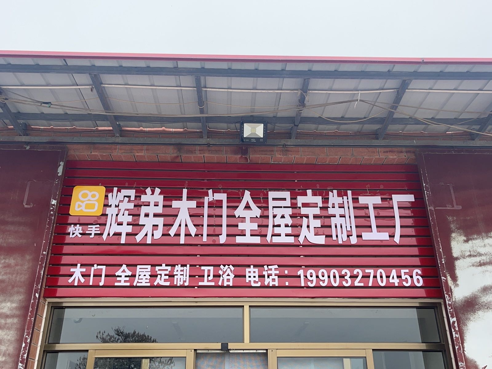 辉弟木门全屋定制工厂