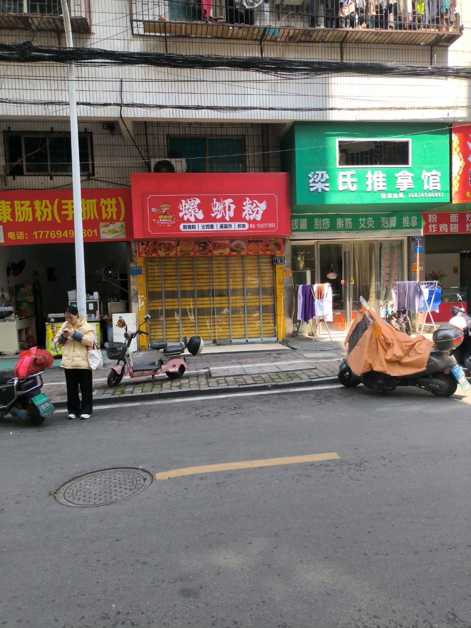 梁氏推拿馆