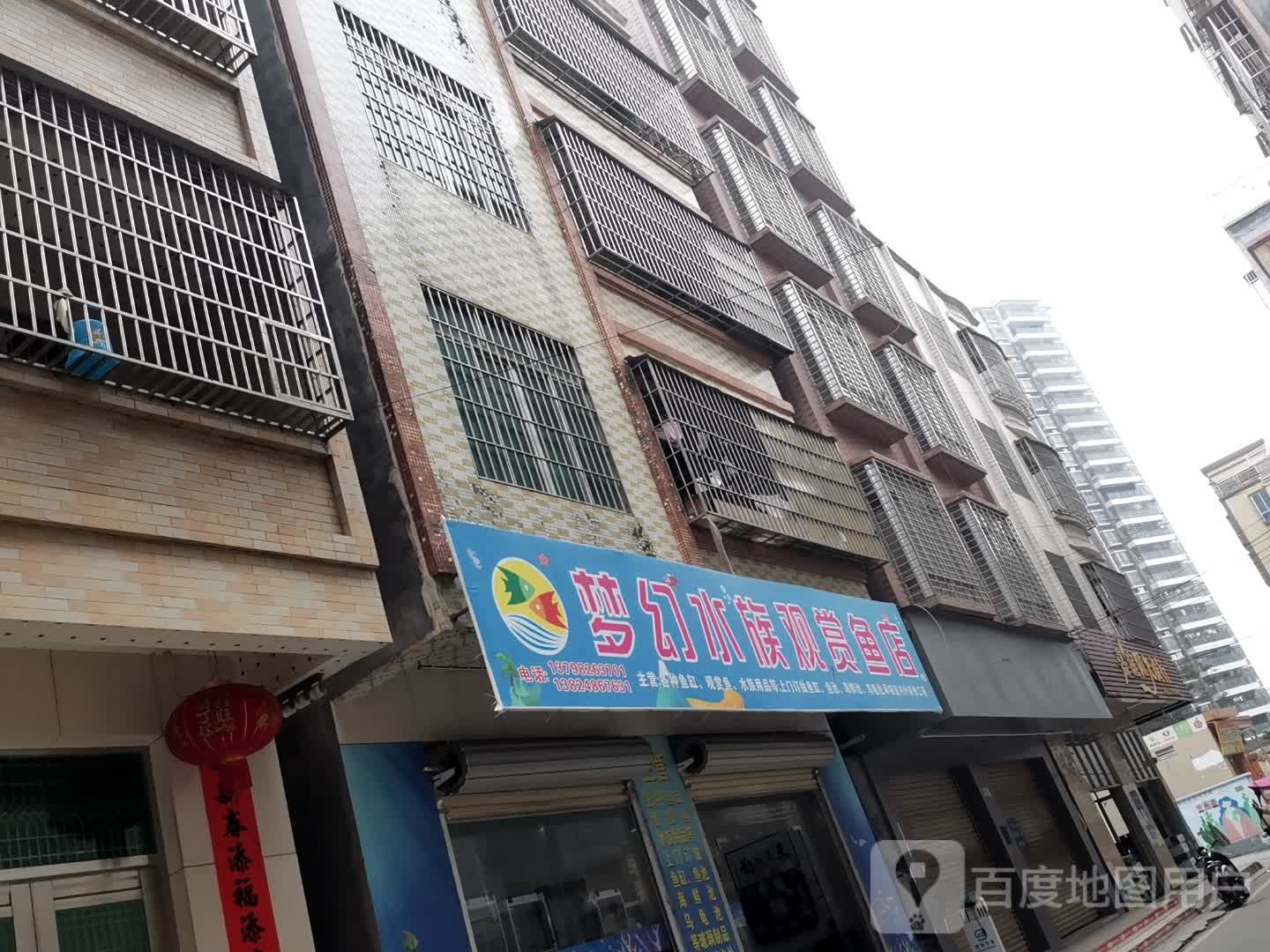 化州市梦幻水族