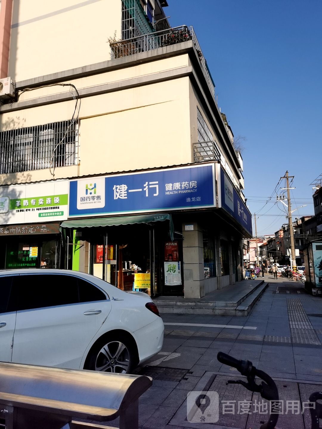 健一行(逸龙店)