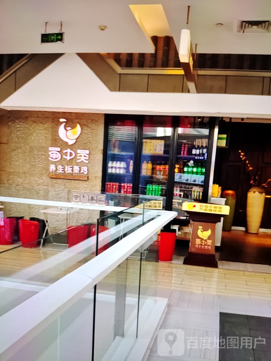 蜀中吴养生堂板栗鸡(福万家购物中心玖隆财富广场店)
